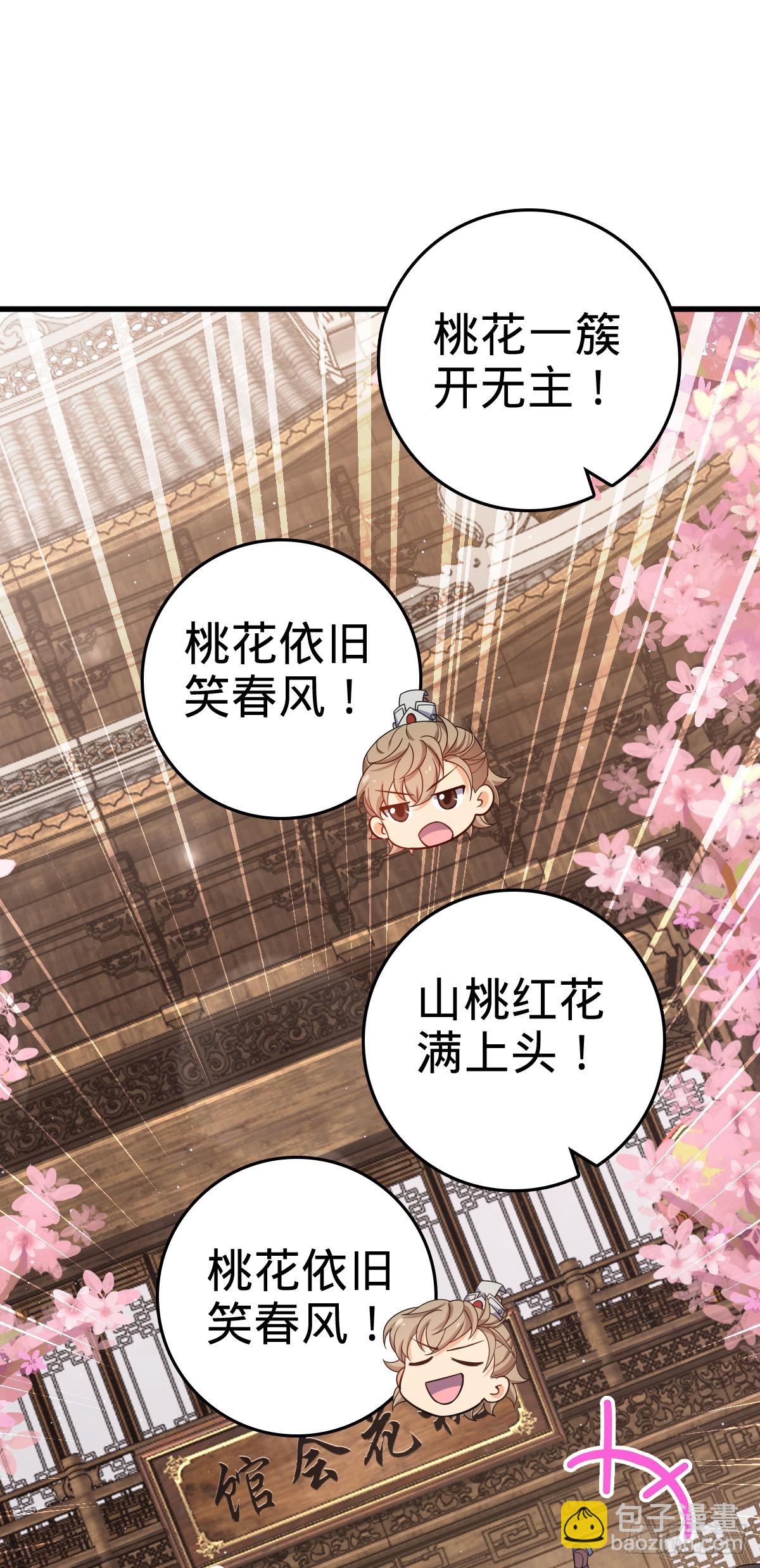 🍼大王饶命 828 桃花诗会 第16页