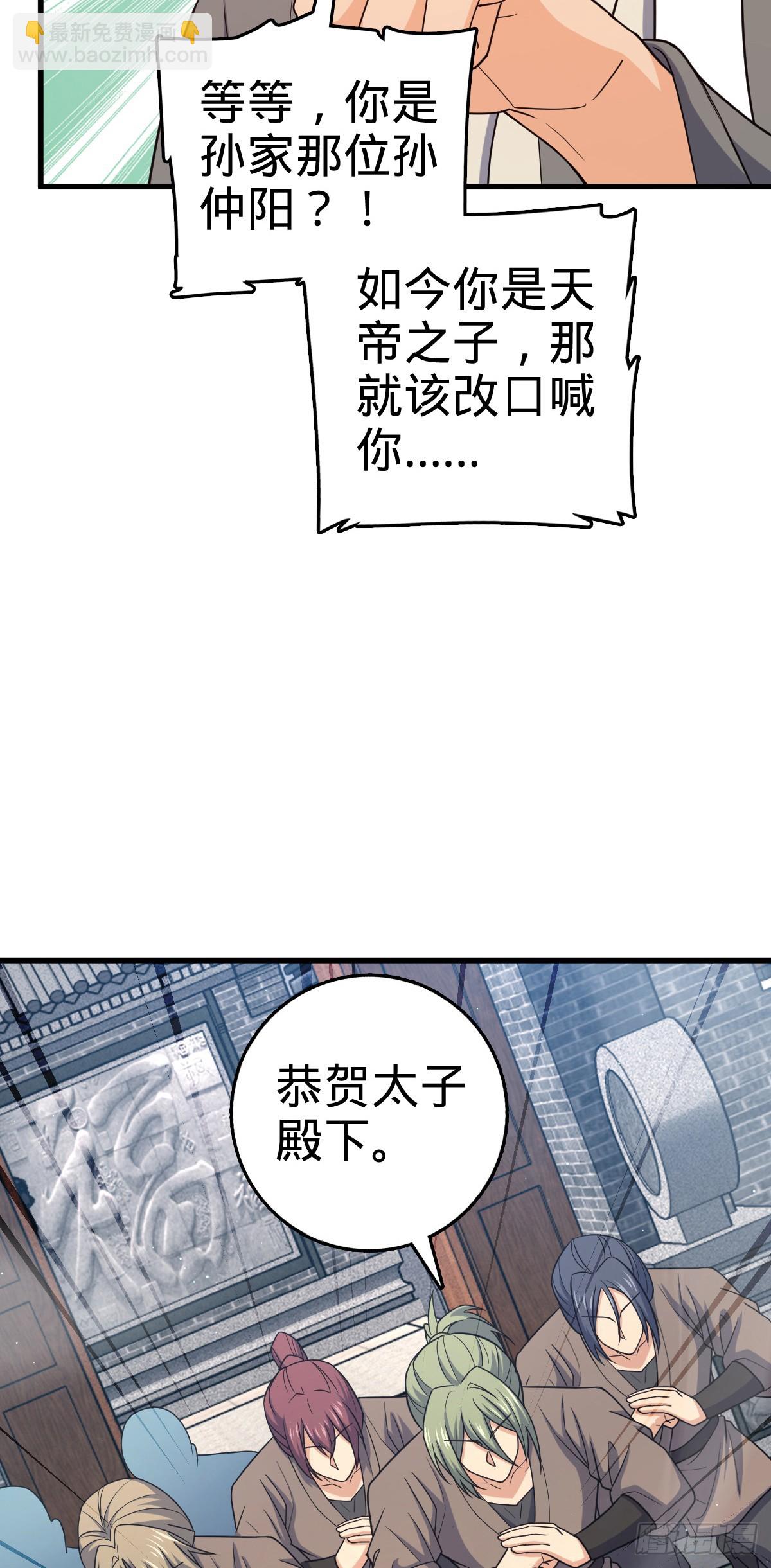 🍼大王饶命 828 桃花诗会 第32页
