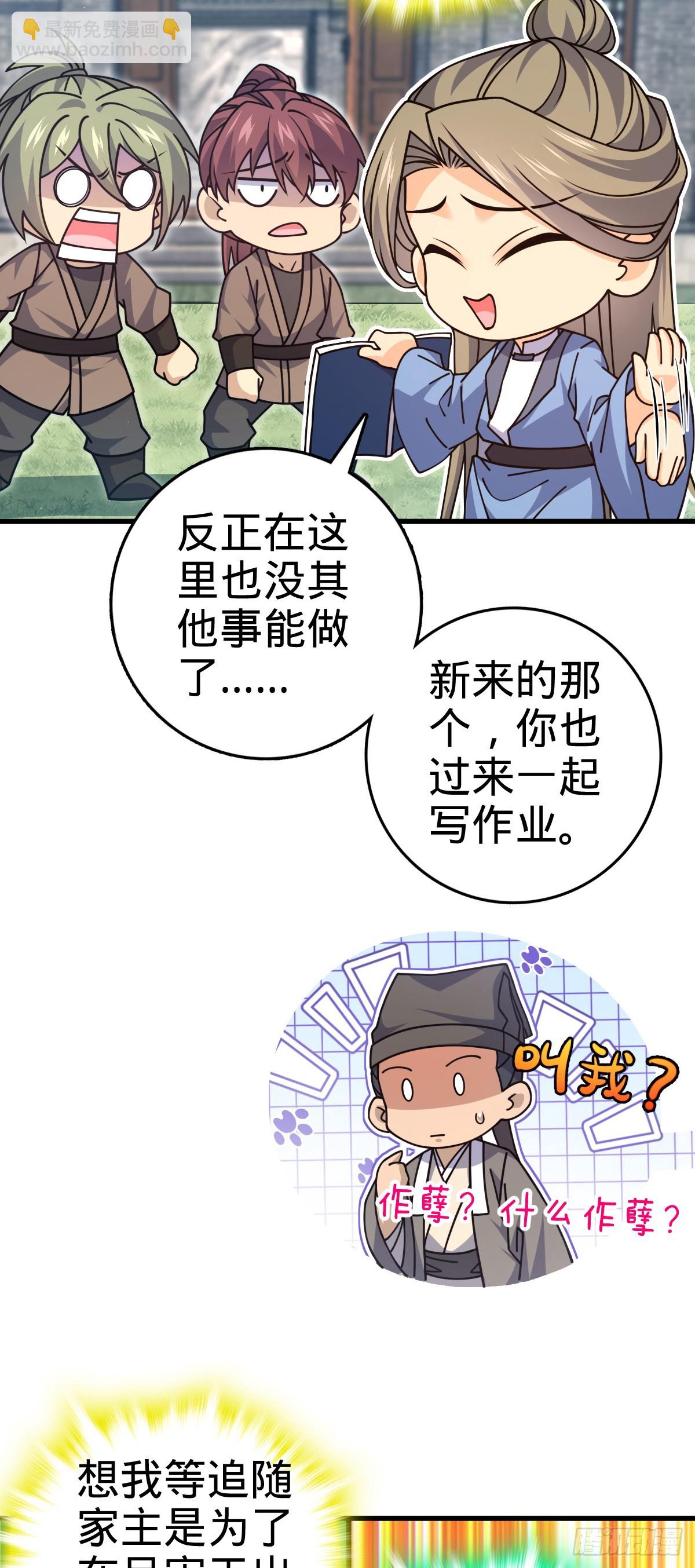 🍼大王饶命 828 桃花诗会 第39页
