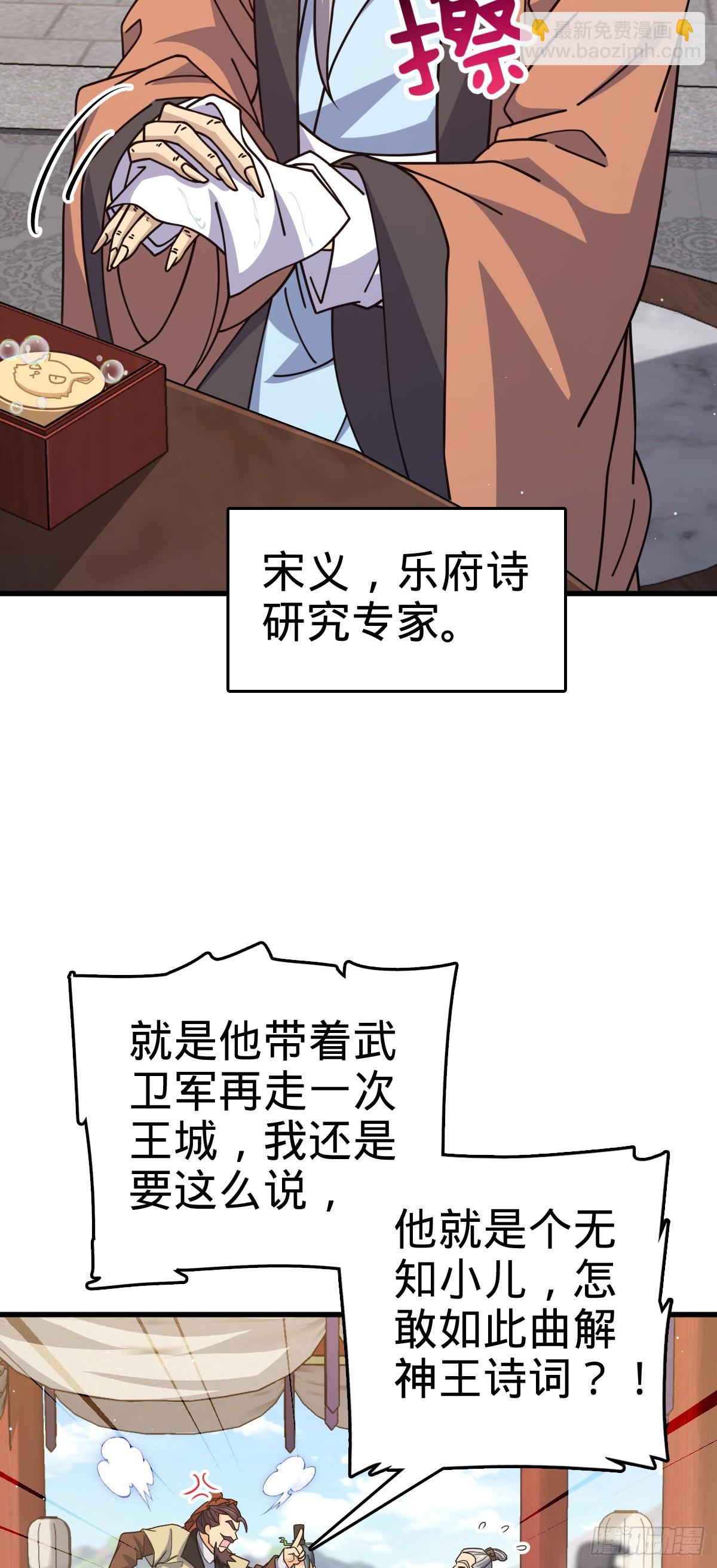 🍼大王饶命 828 桃花诗会 第47页