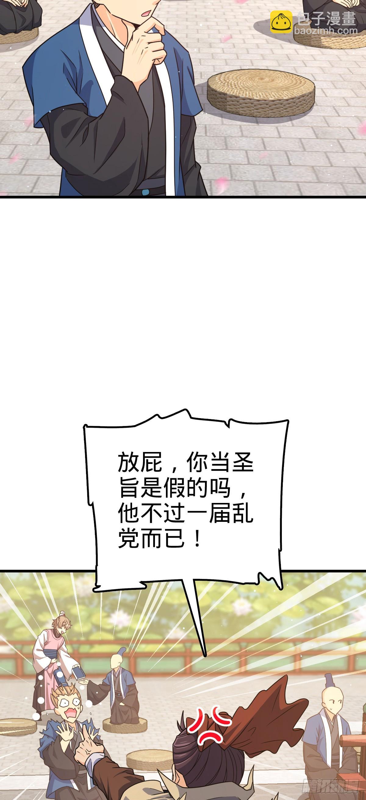 🍼大王饶命 828 桃花诗会 第49页