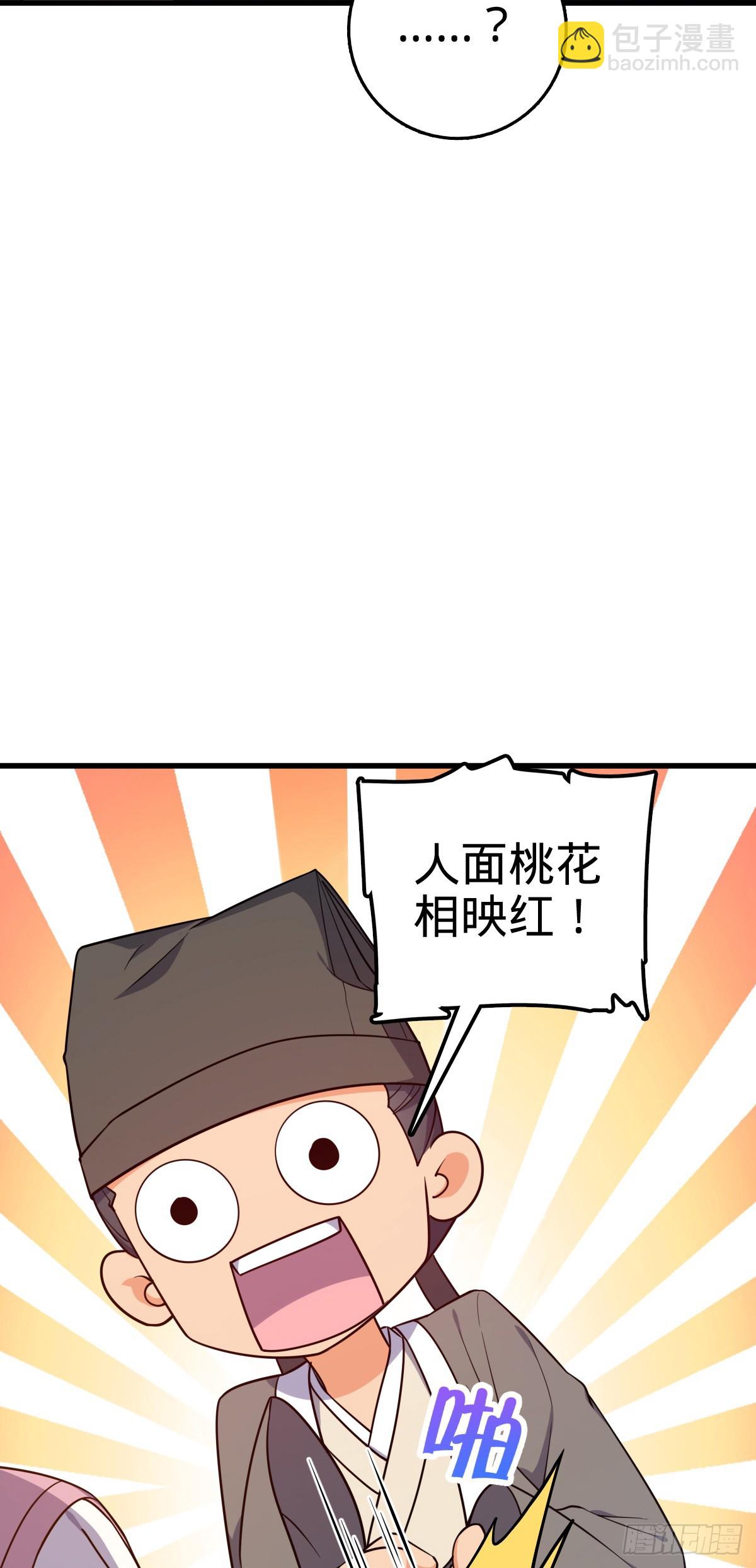 🍼大王饶命 828 桃花诗会 第6页