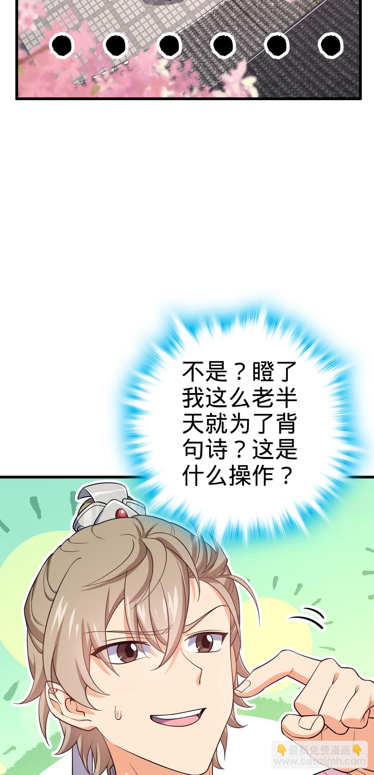 🍼大王饶命 828 桃花诗会 第8页