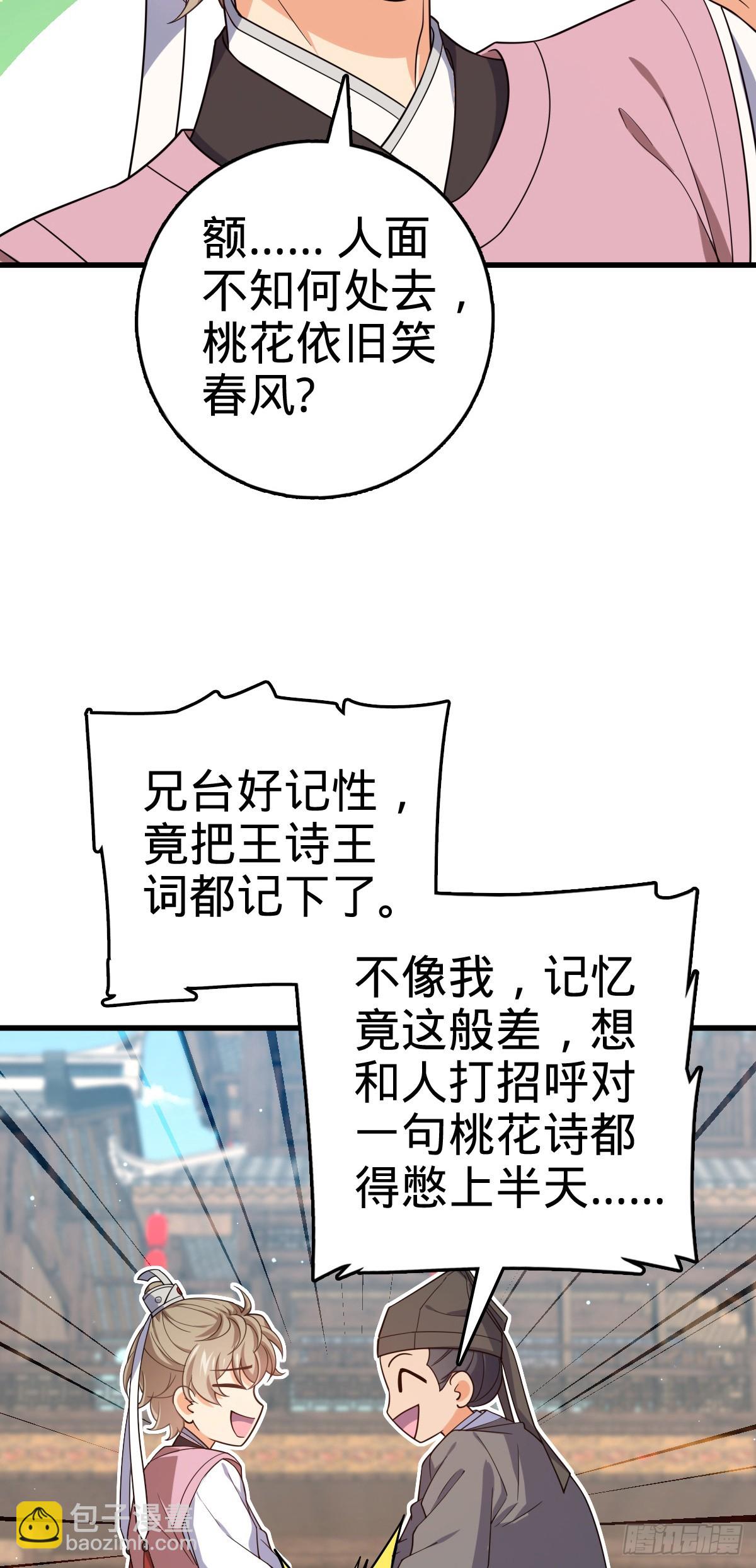 🍼大王饶命 828 桃花诗会 第9页