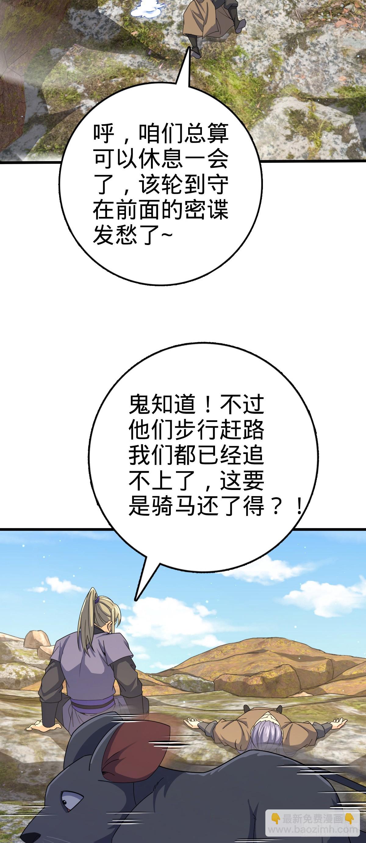 🍼大王饶命 830 封城 第5页