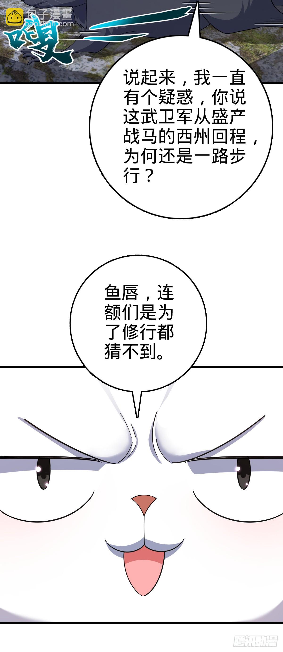 🍼大王饶命 830 封城 第6页