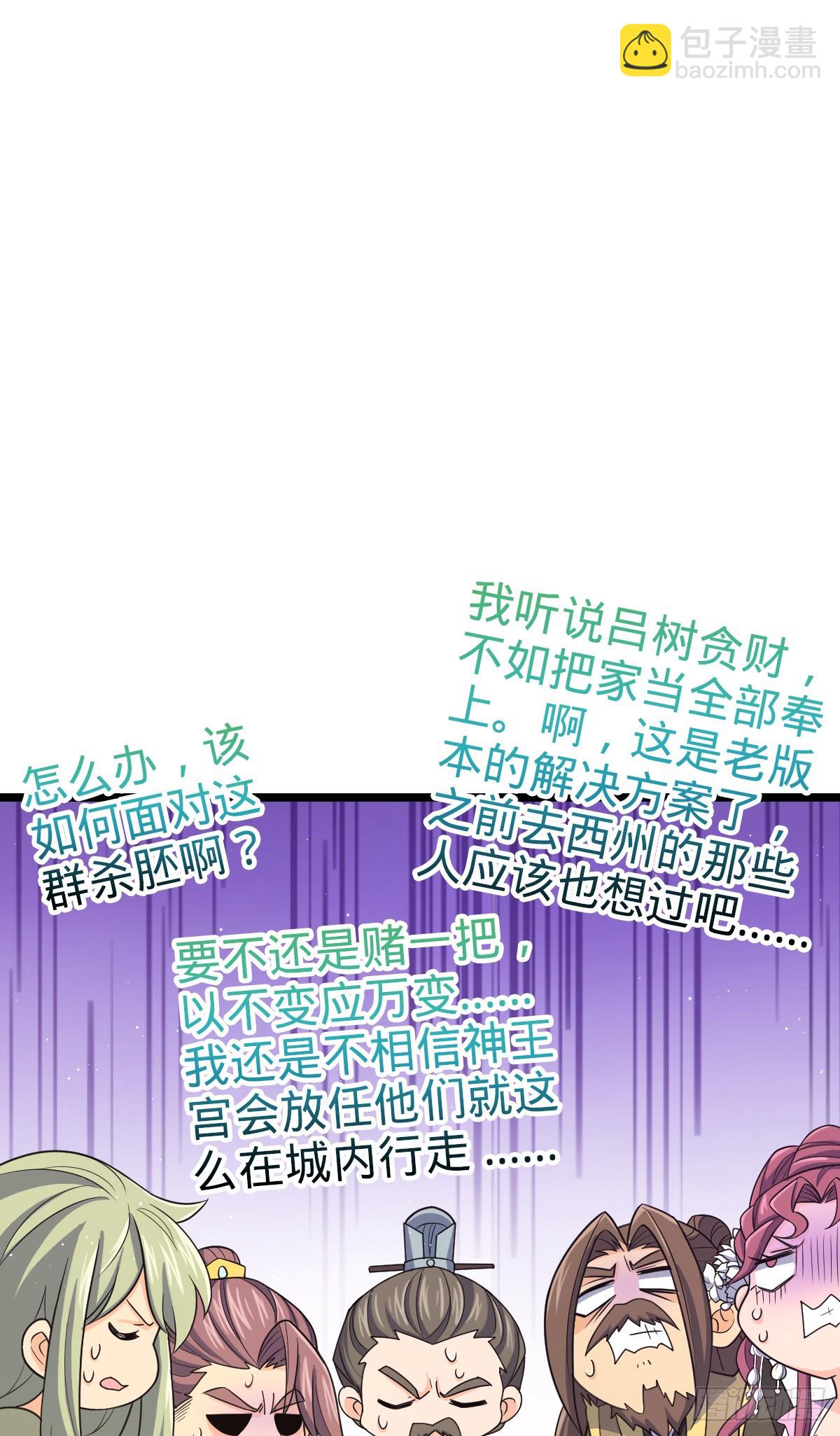🍼大王饶命 832 万事皆休 第3页
