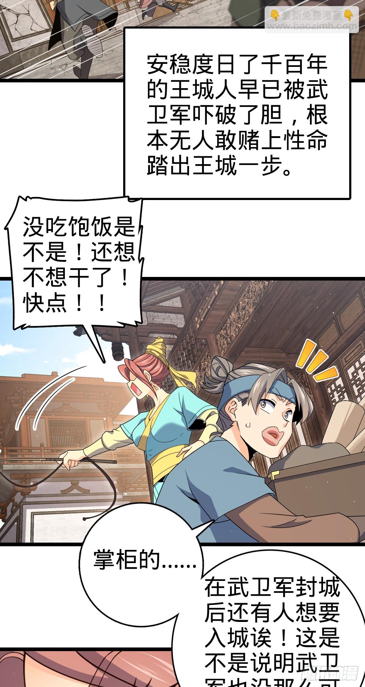 🍼大王饶命 832 万事皆休 第37页