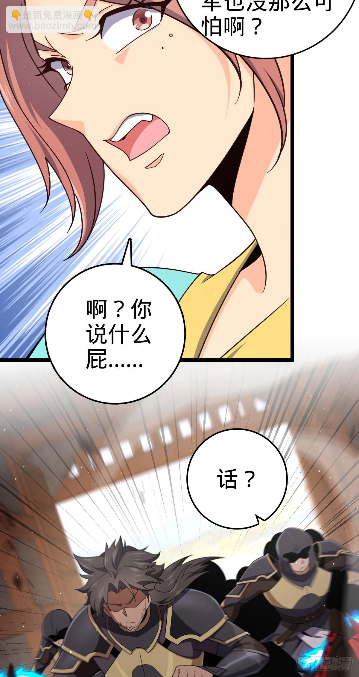 🍼大王饶命 832 万事皆休 第38页