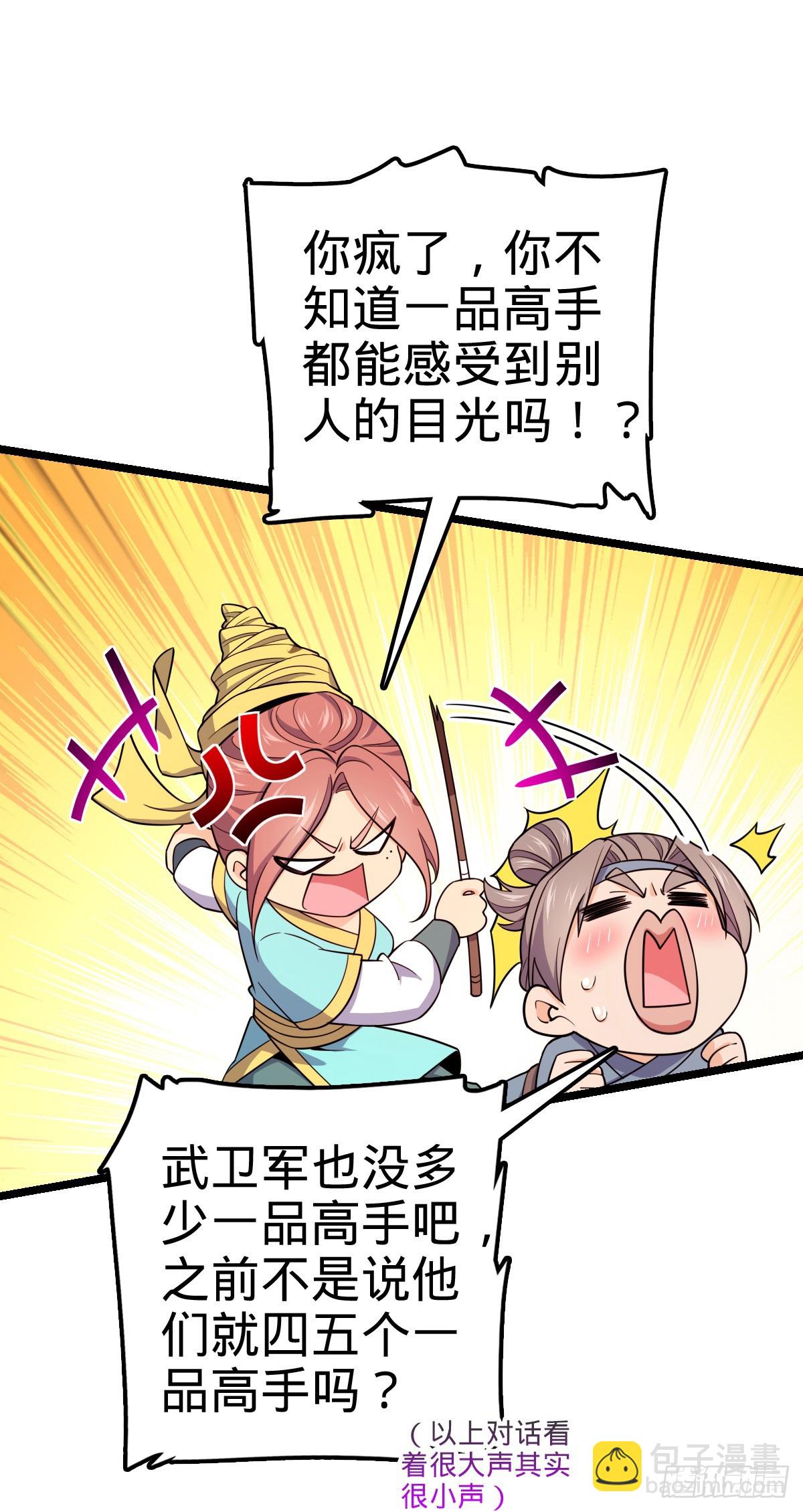 🍼大王饶命 832 万事皆休 第43页