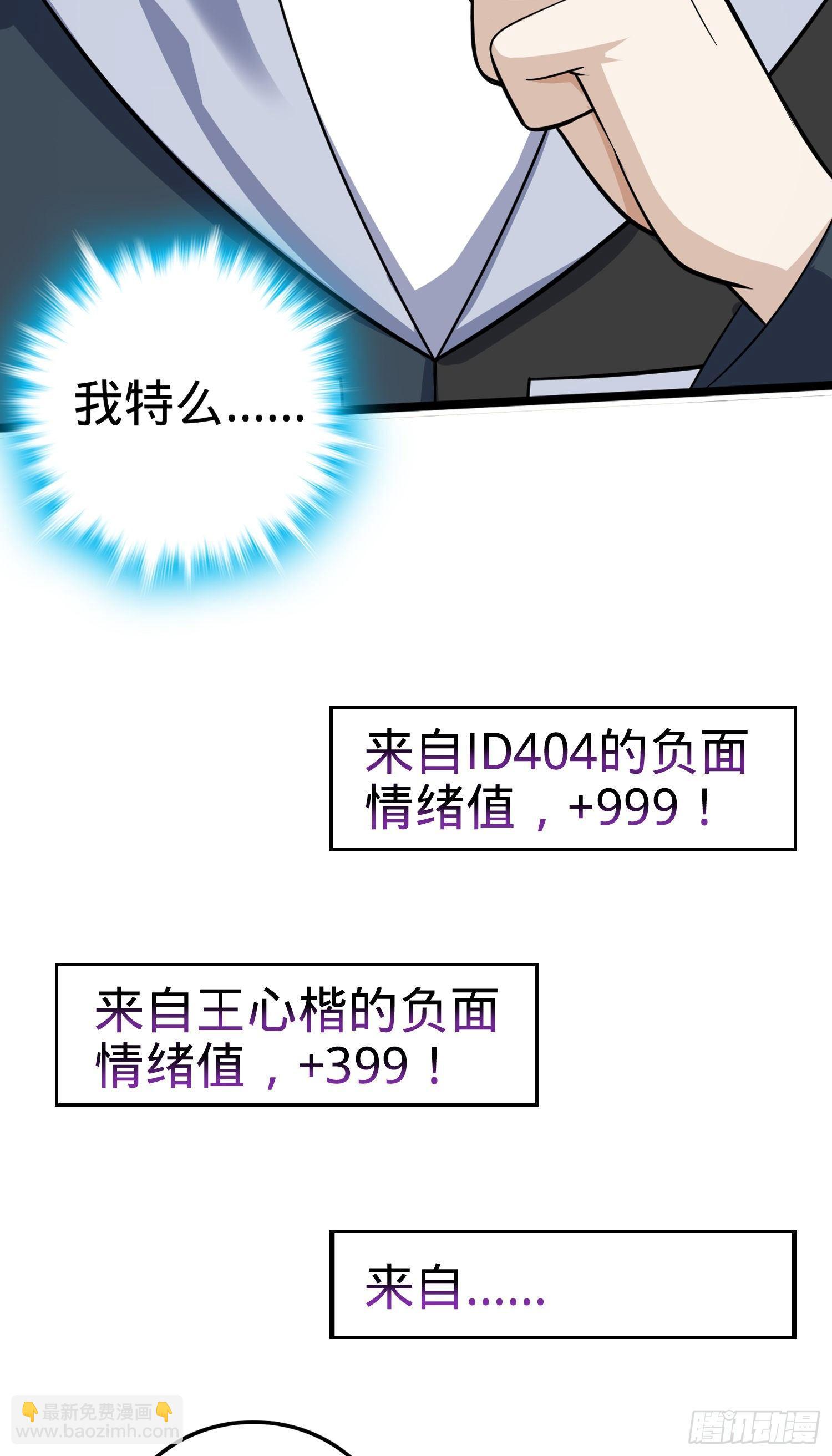 🍼大王饶命 82 皇军托我带个话！ 第40页