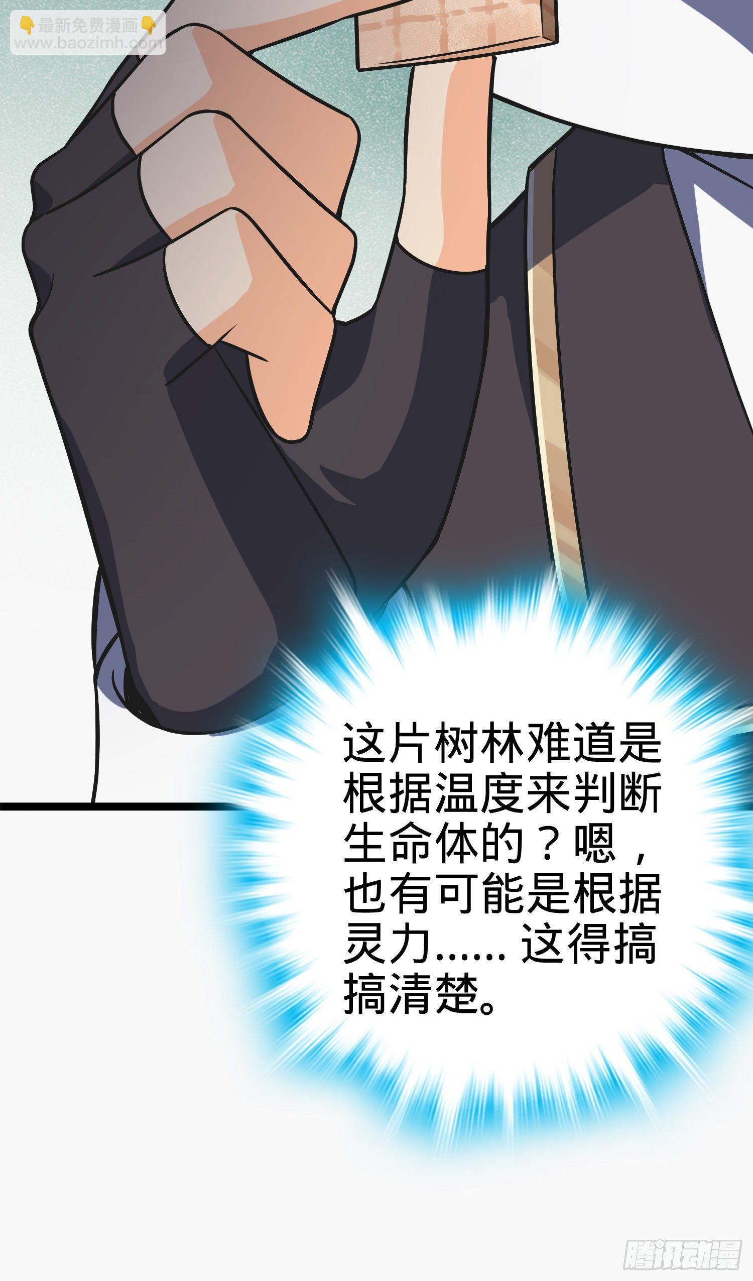 🍼大王饶命 82 皇军托我带个话！ 第8页