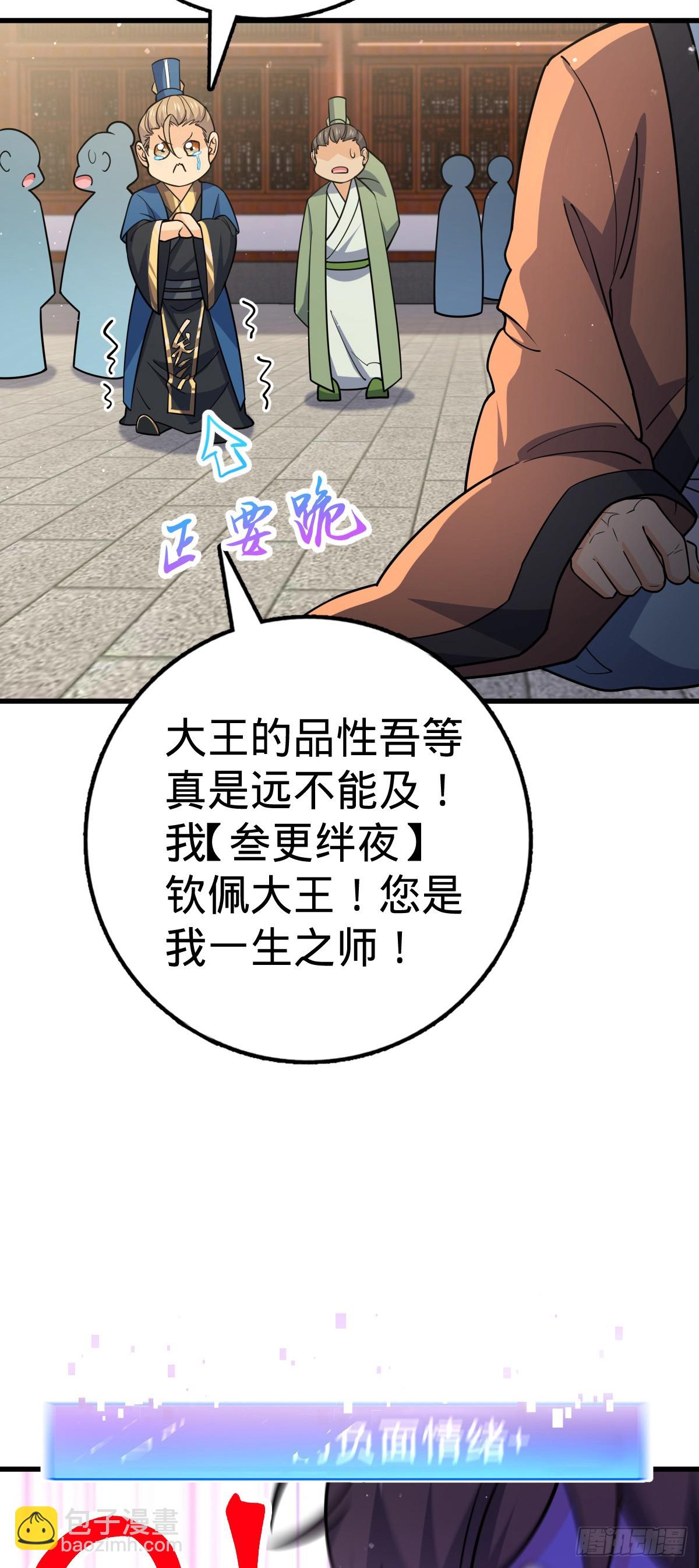 🍼大王饶命 834 叁更绊夜的”力挽狂澜“ 第39页