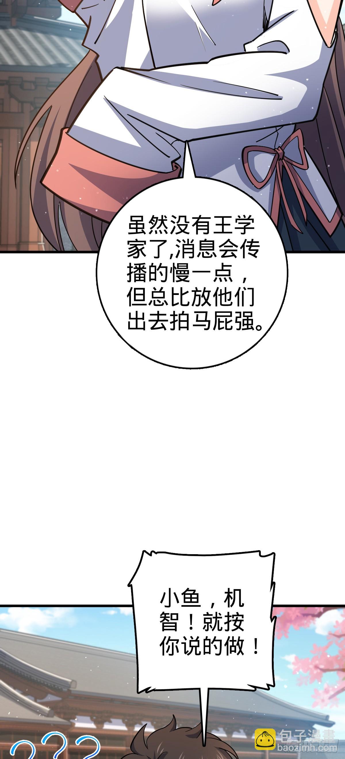 🍼大王饶命 834 叁更绊夜的”力挽狂澜“ 第45页