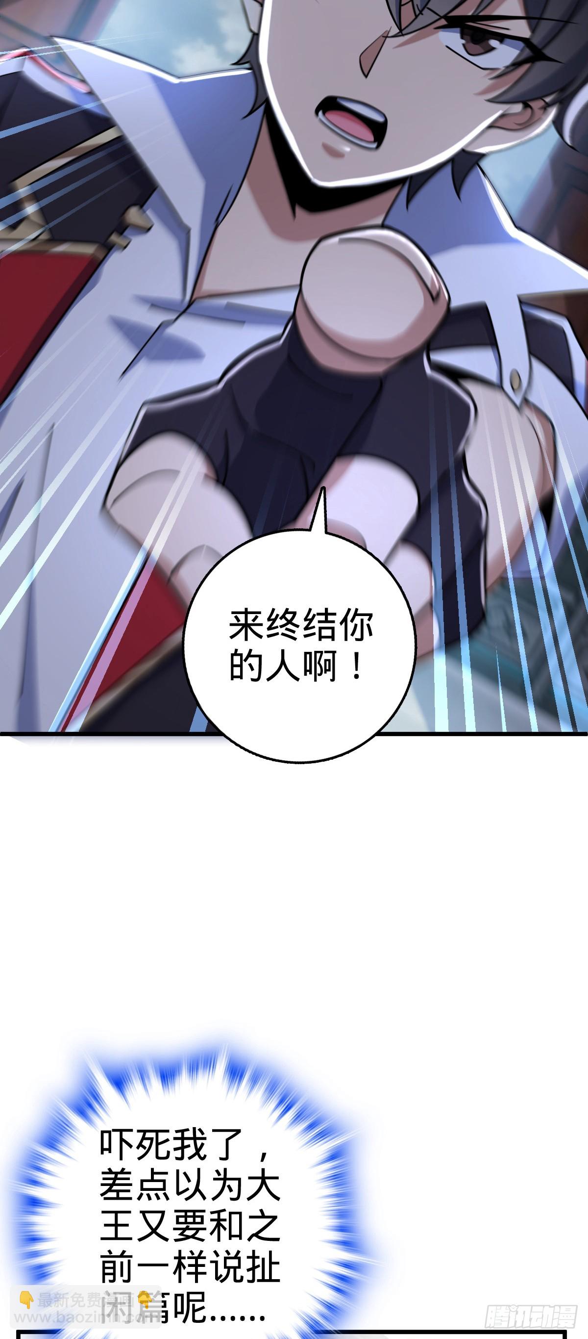 🍼大王饶命 836 神王宫 第46页