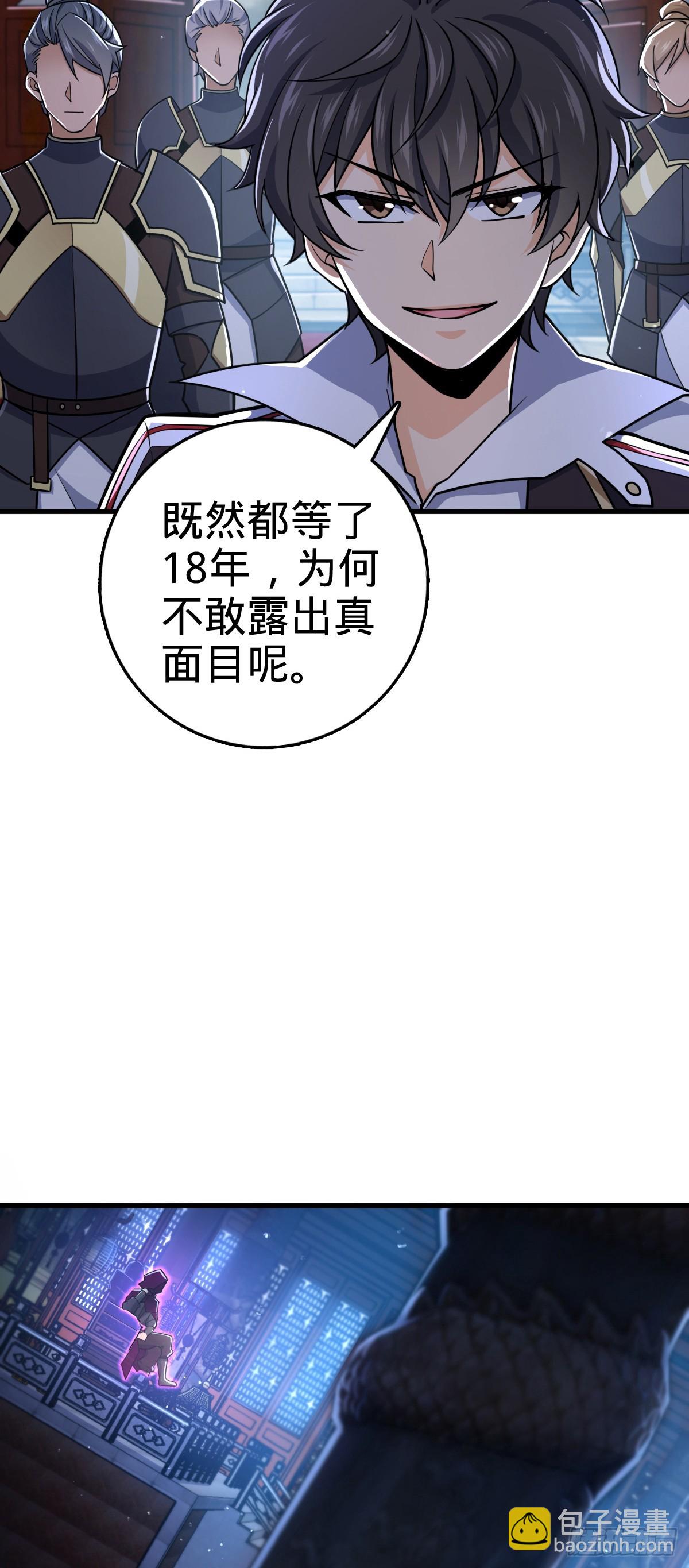 🍼大王饶命 836 神王宫 第49页