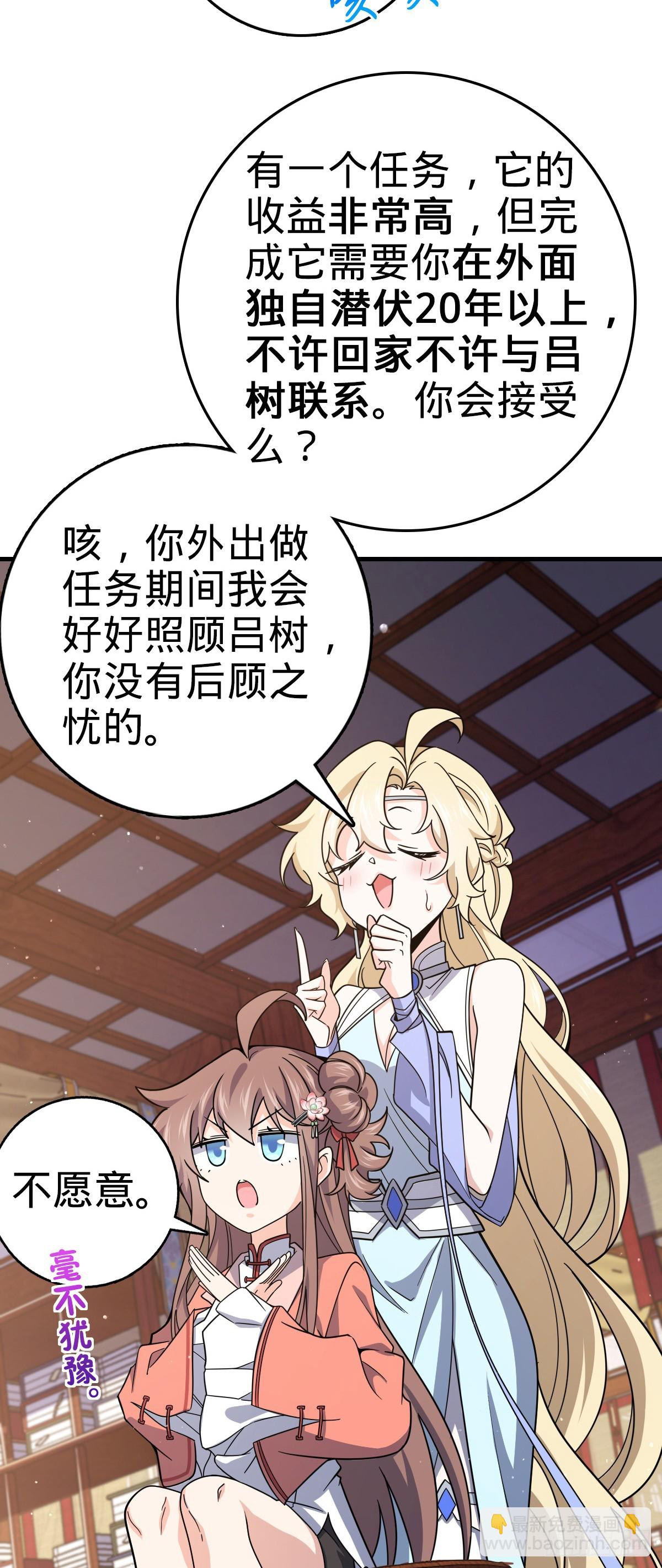 🍼大王饶命 838 凶手推论 第15页