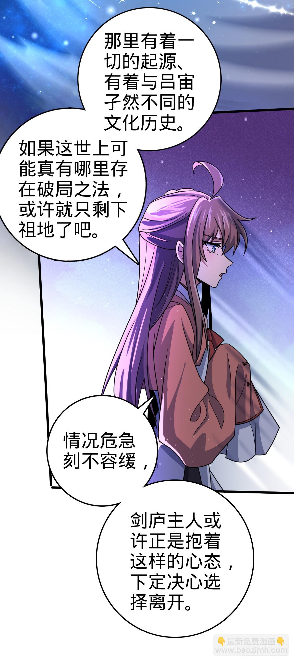 🍼大王饶命 838 凶手推论 第23页