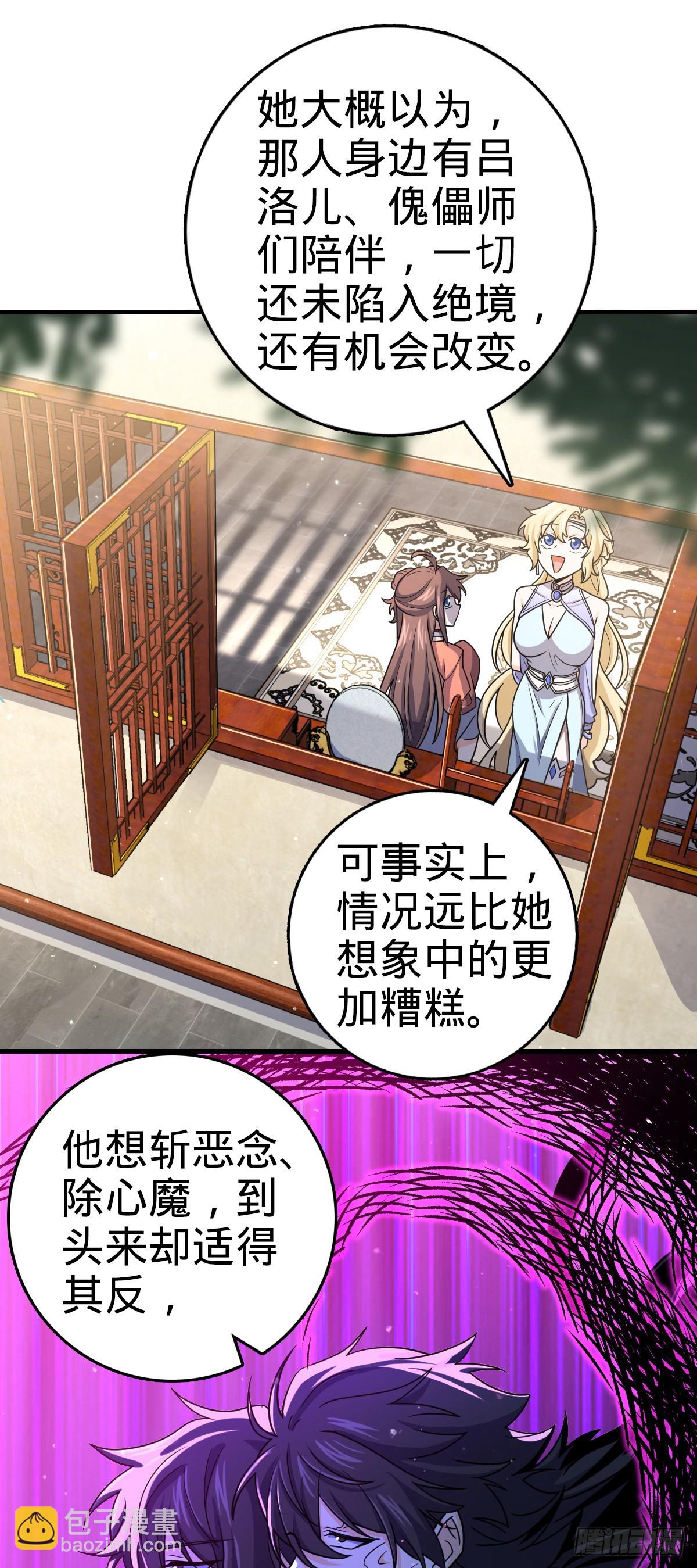 🍼大王饶命 838 凶手推论 第24页