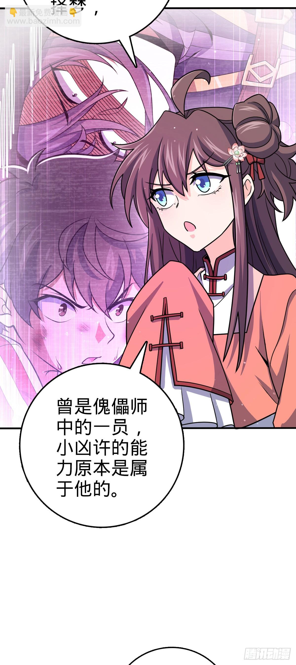 🍼大王饶命 838 凶手推论 第26页