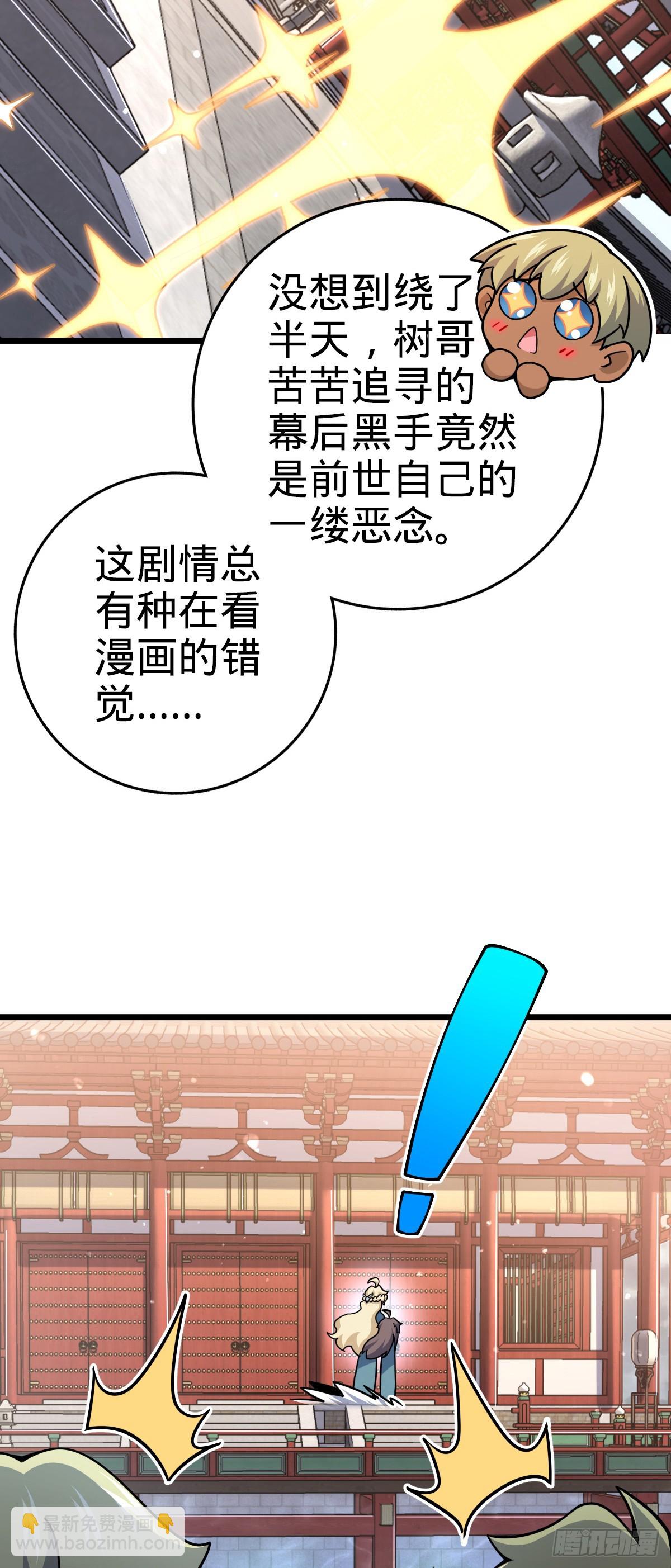 🍼大王饶命 838 凶手推论 第3页