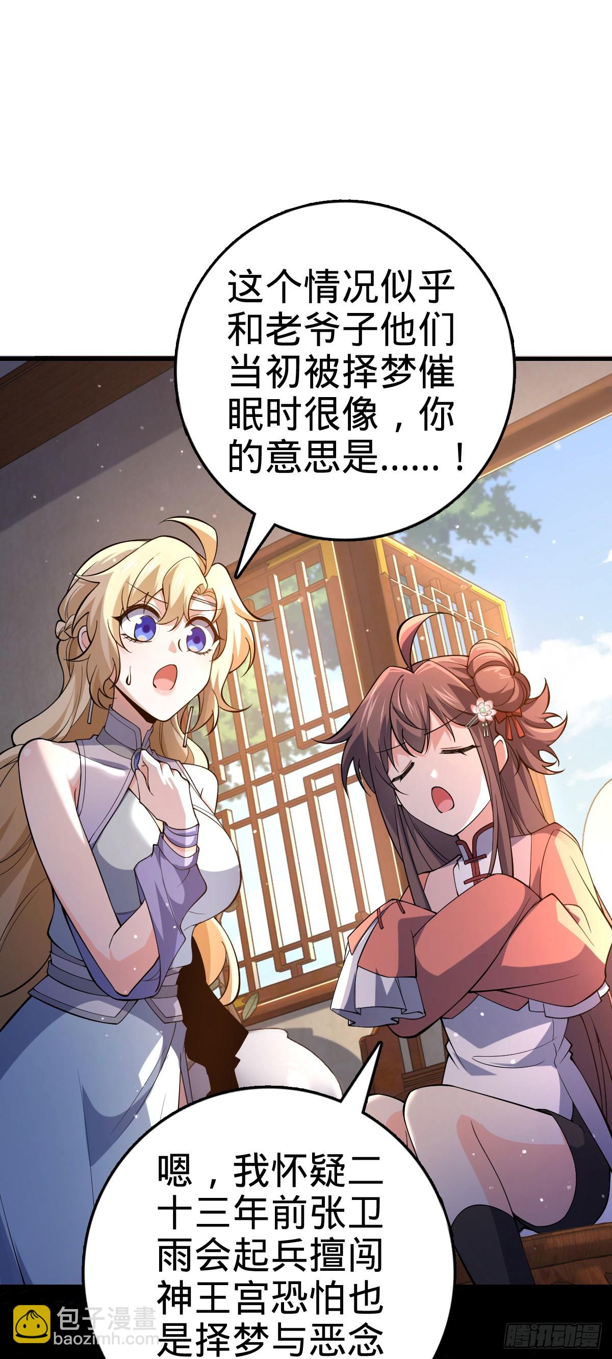 🍼大王饶命 838 凶手推论 第30页