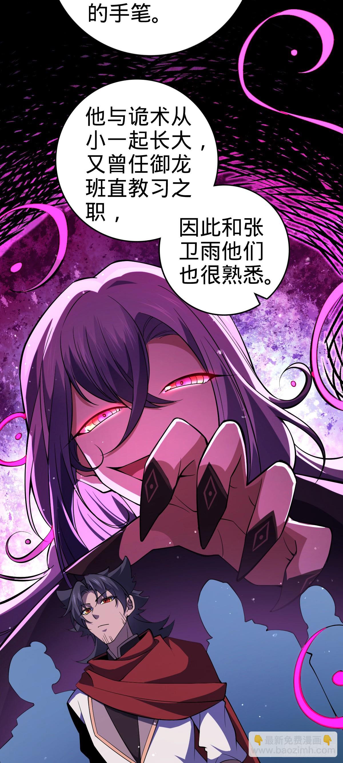 🍼大王饶命 838 凶手推论 第31页