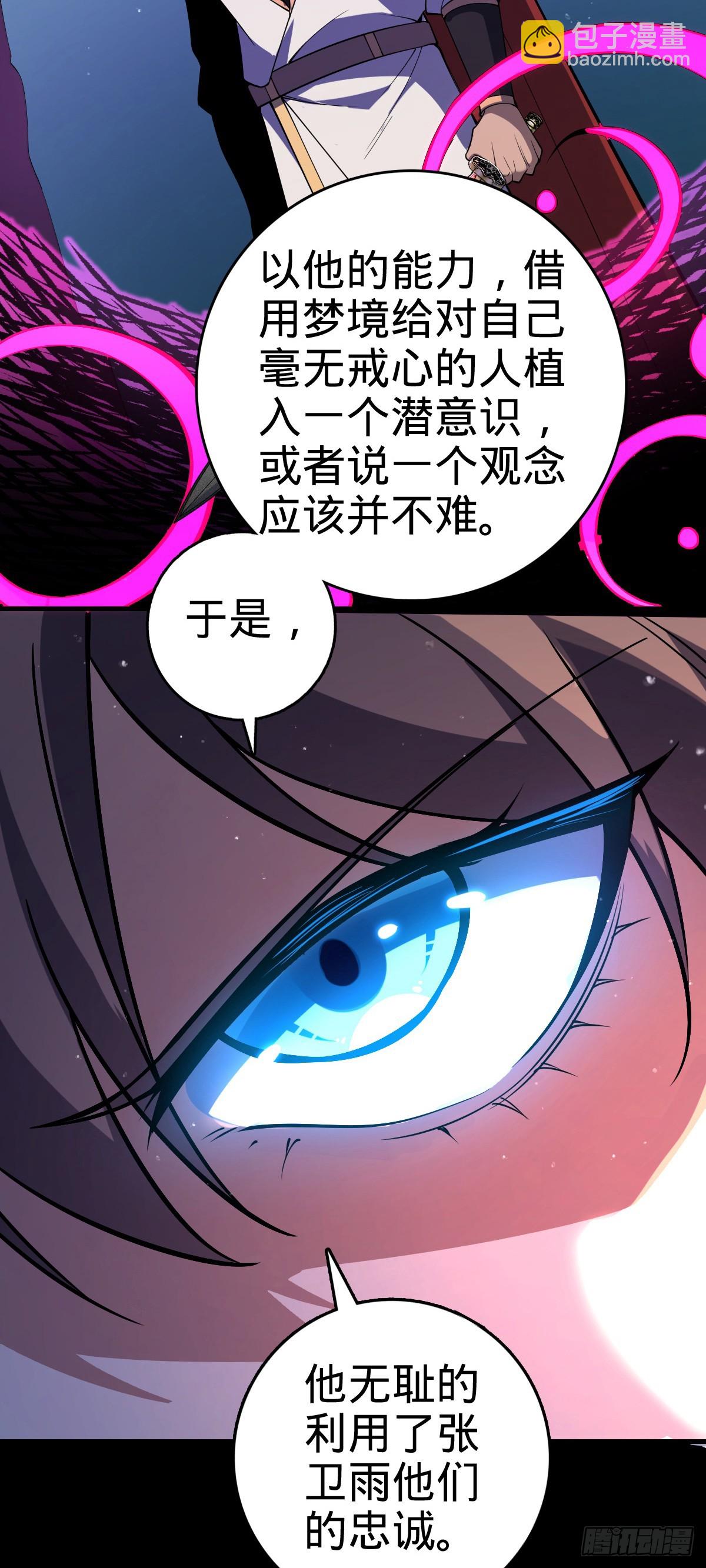 🍼大王饶命 838 凶手推论 第32页