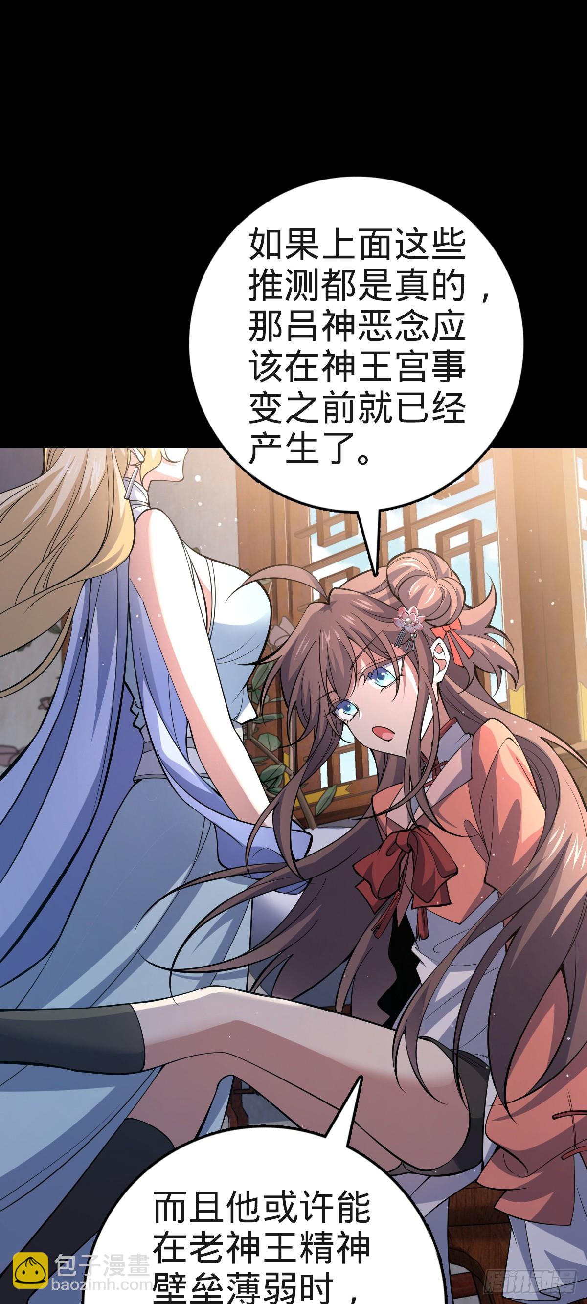 🍼大王饶命 838 凶手推论 第36页