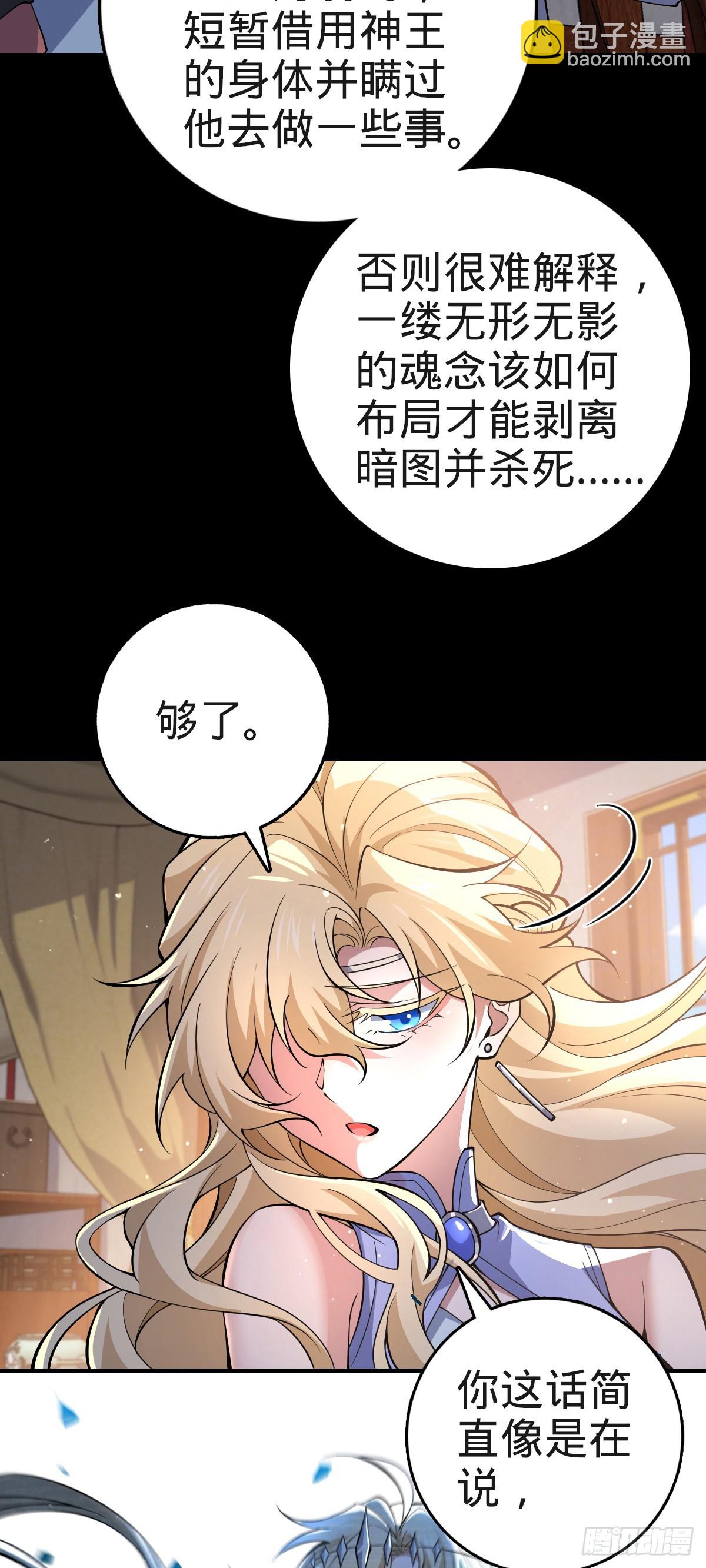 🍼大王饶命 838 凶手推论 第37页