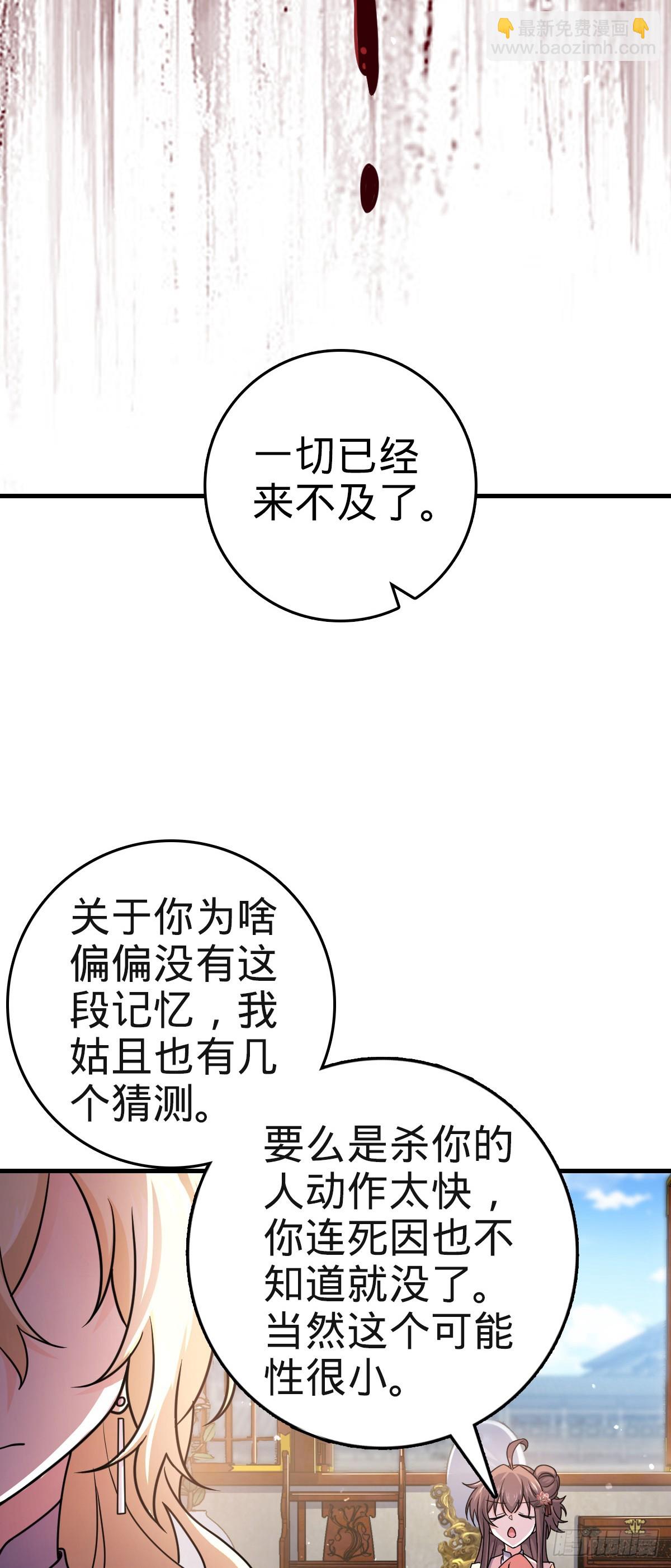 🍼大王饶命 838 凶手推论 第43页