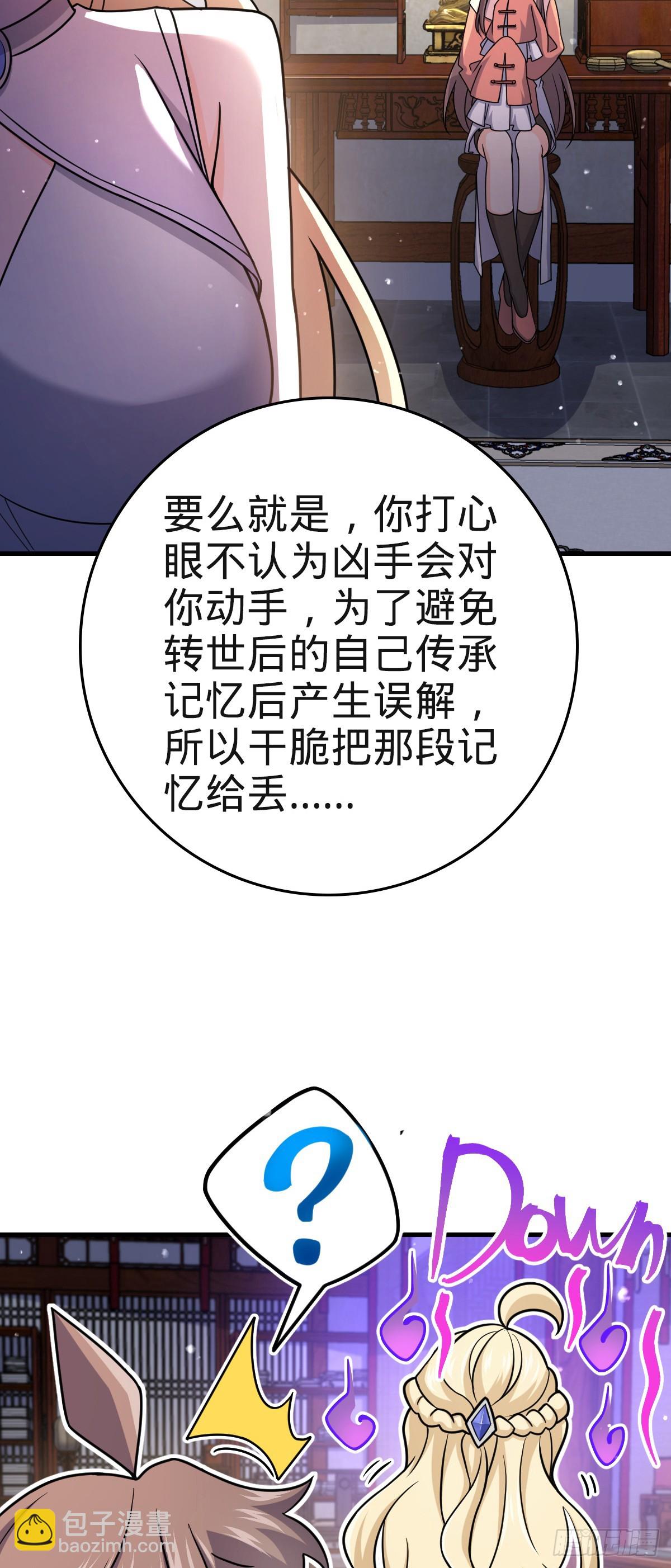 🍼大王饶命 838 凶手推论 第44页