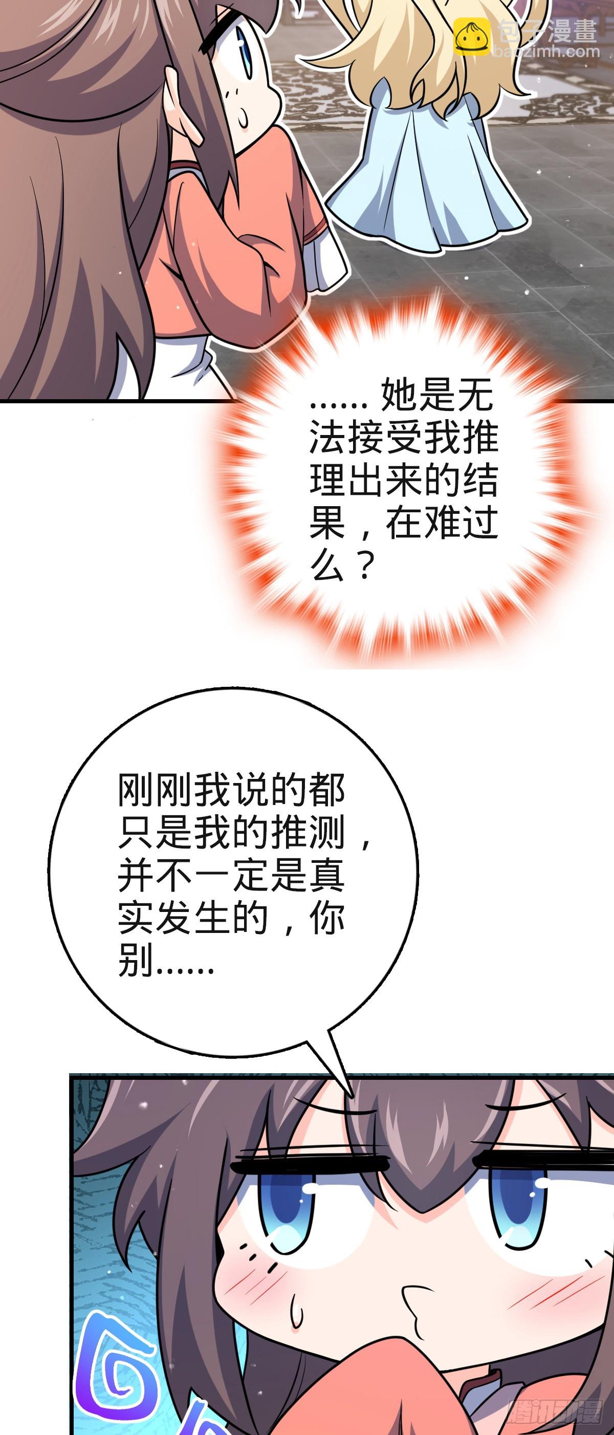 🍼大王饶命 838 凶手推论 第45页