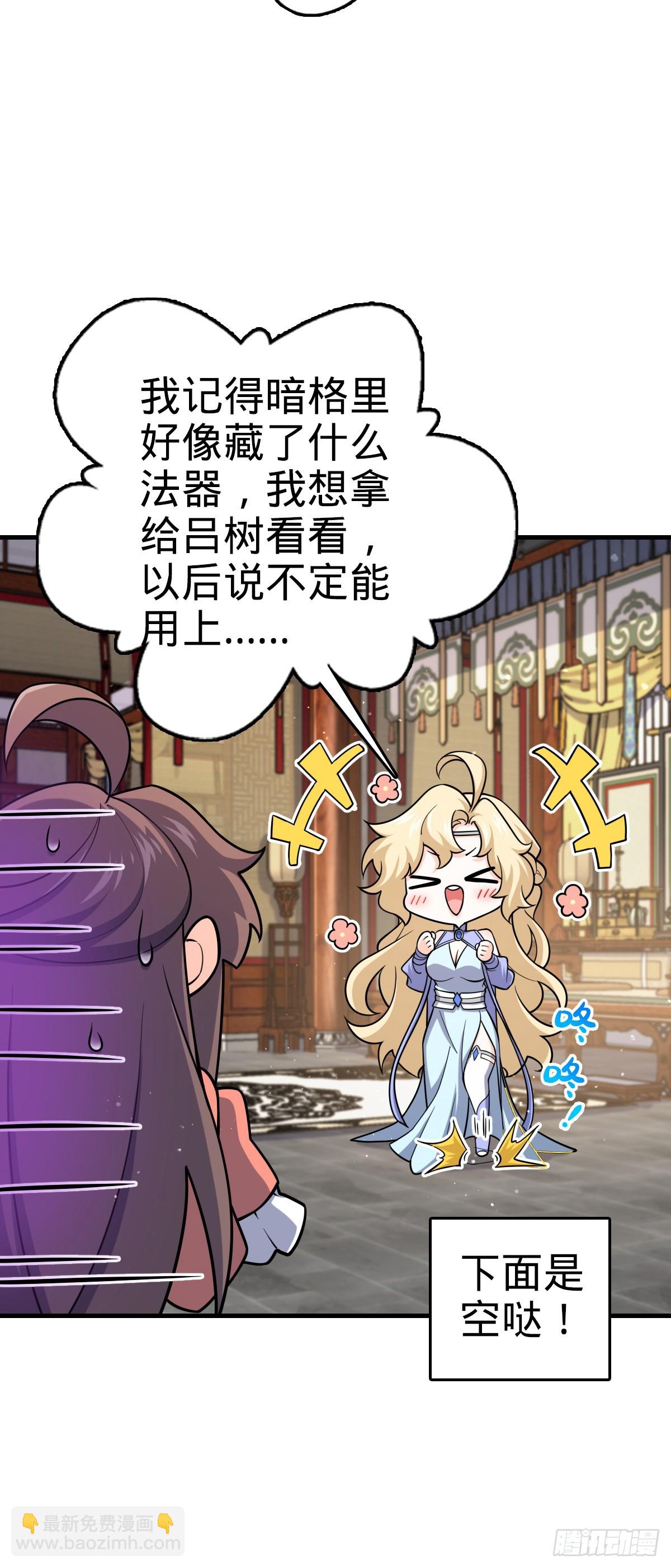 🍼大王饶命 838 凶手推论 第47页