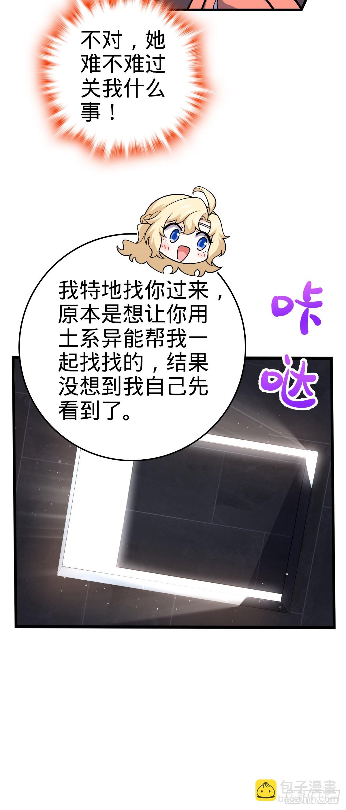 🍼大王饶命 838 凶手推论 第49页