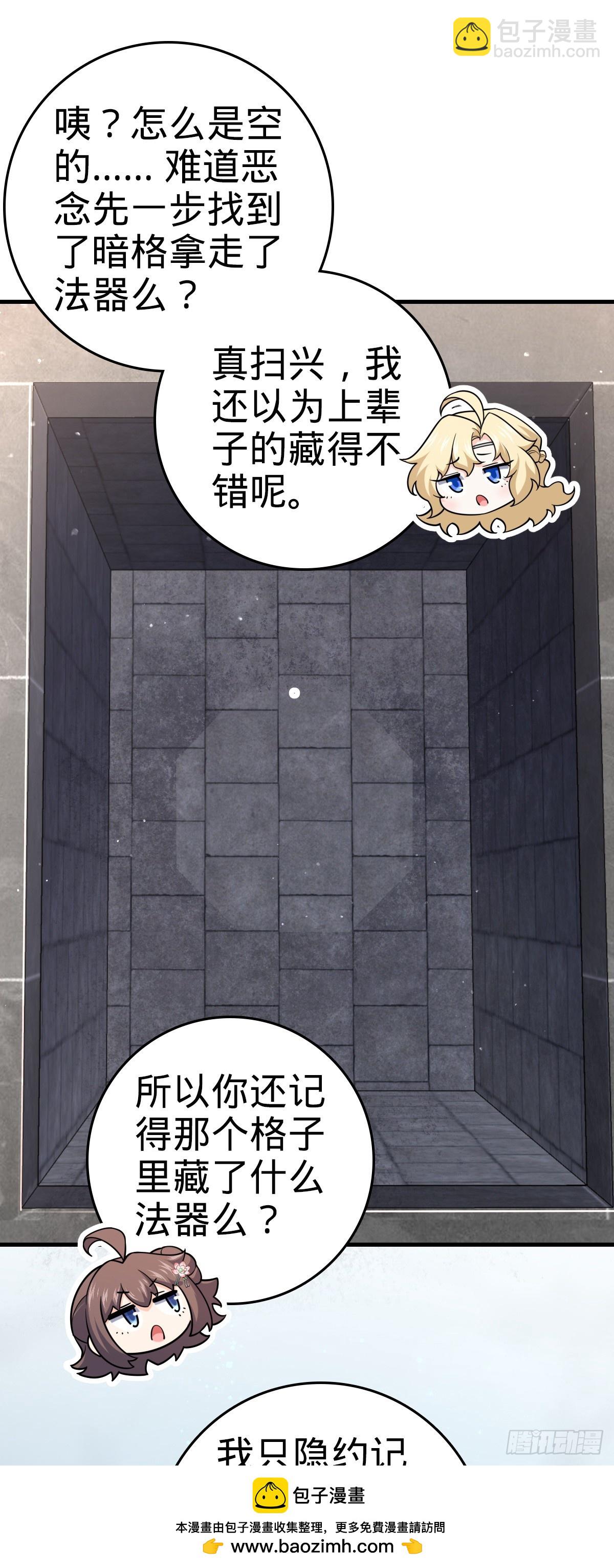 🍼大王饶命 838 凶手推论 第50页