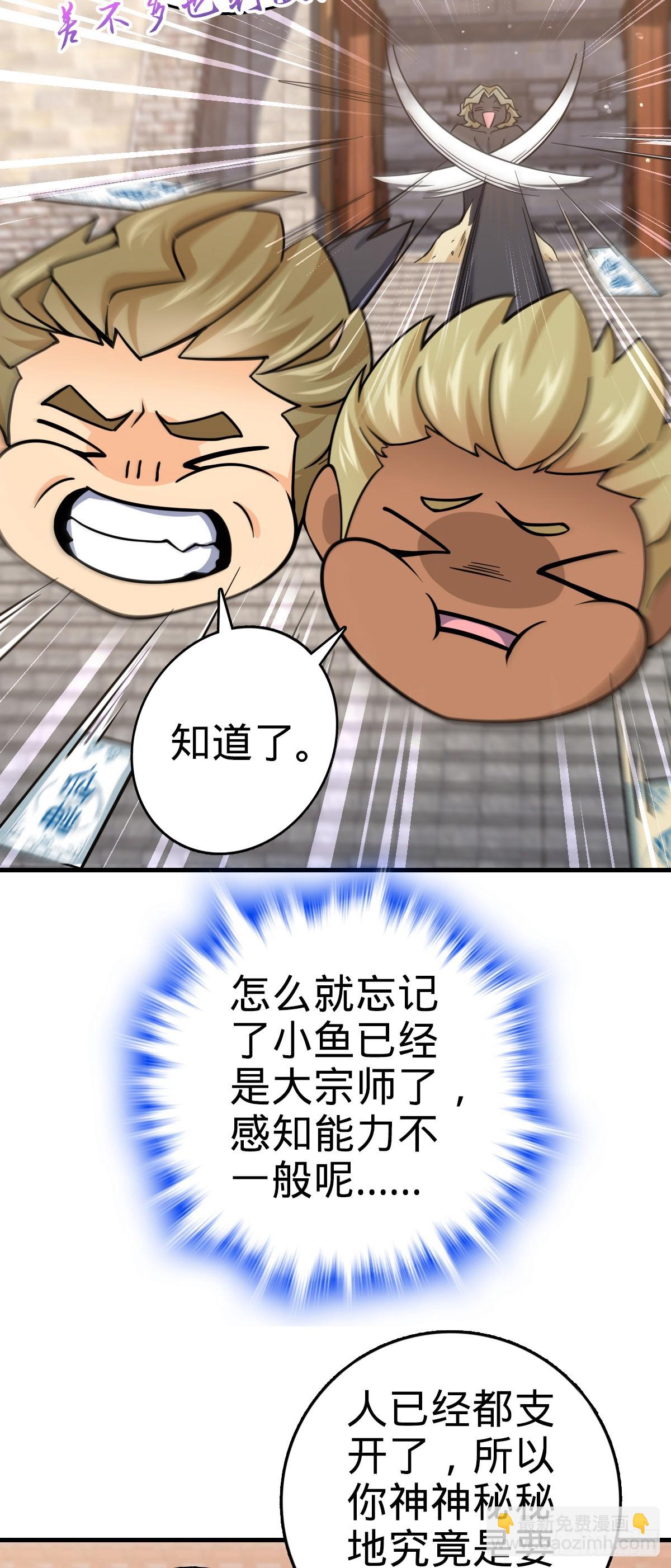 🍼大王饶命 838 凶手推论 第7页