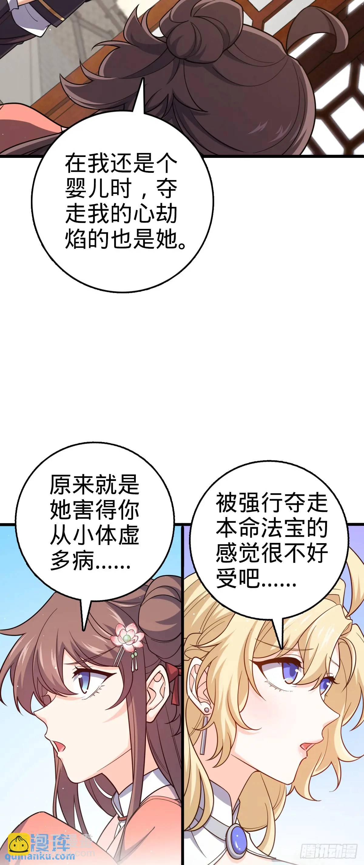 🍼大王饶命 846 水火双修觉醒者（迎中秋 第35页