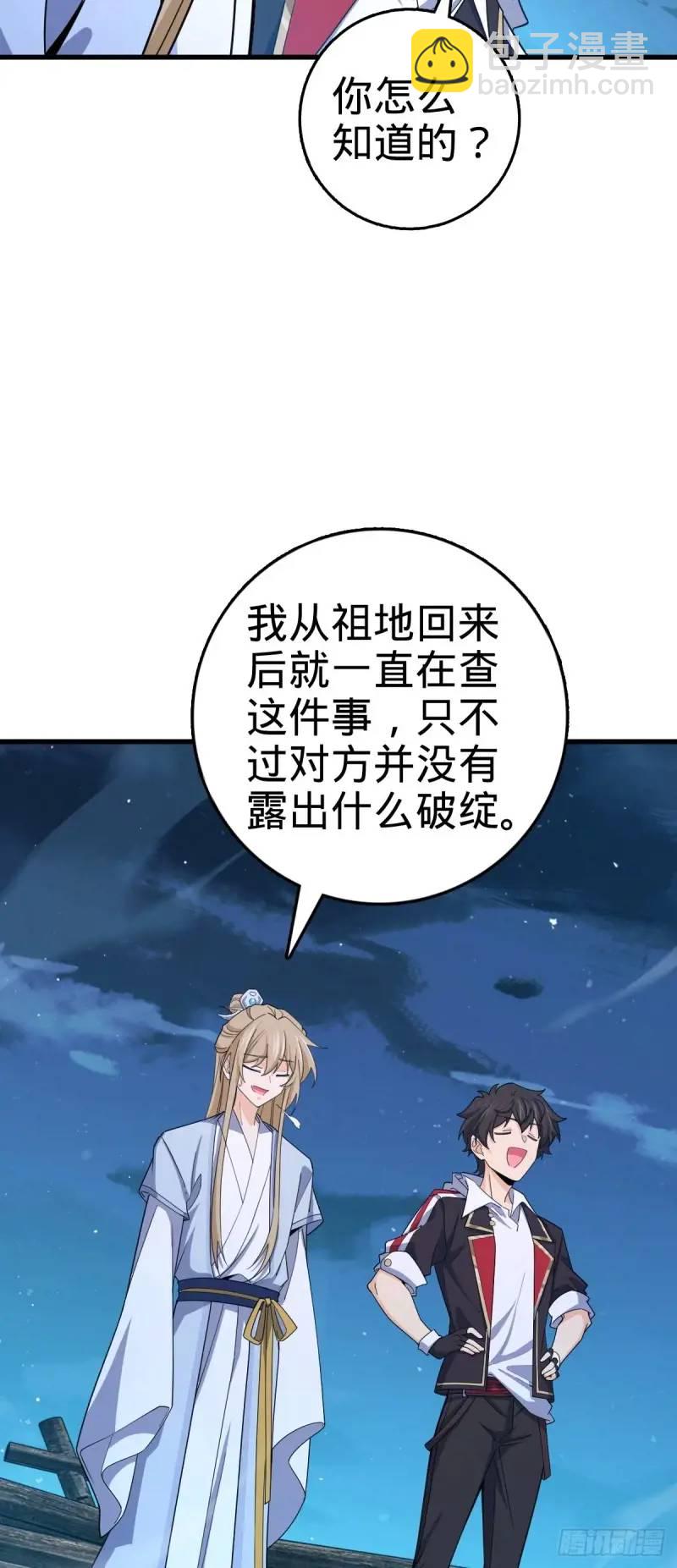 🍼大王饶命 850 勤王之师 第16页