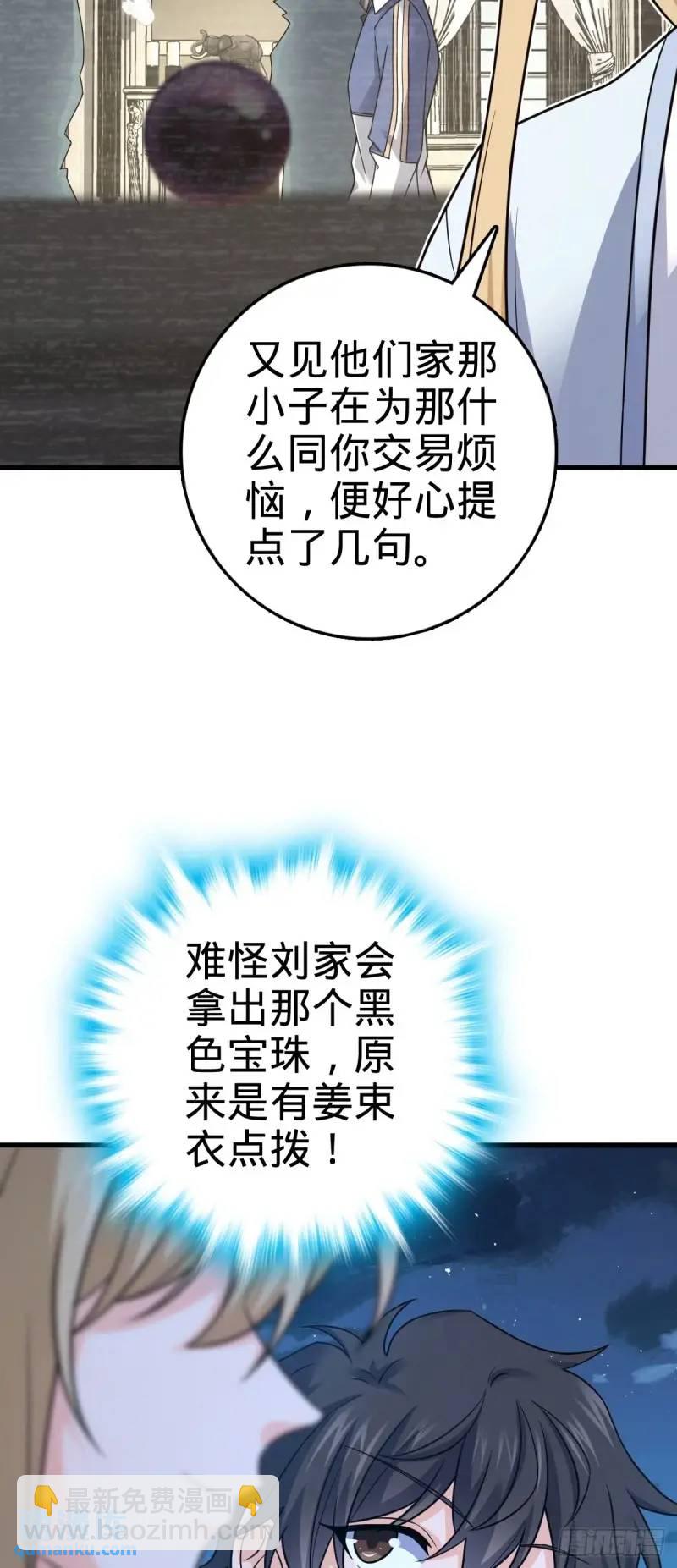 🍼大王饶命 850 勤王之师 第19页