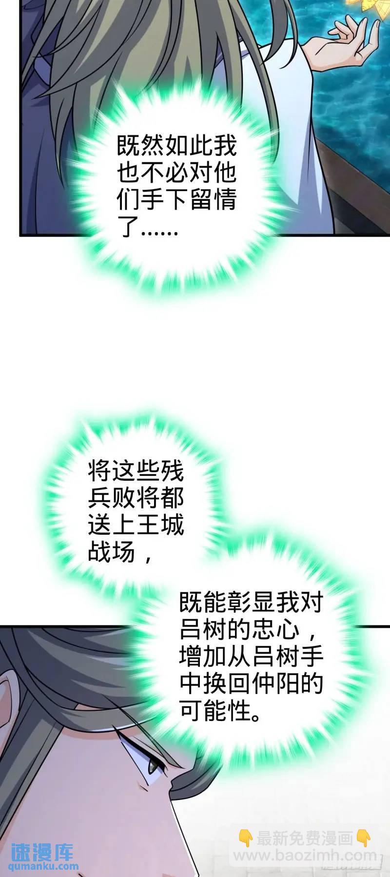 🍼大王饶命 850 勤王之师 第43页