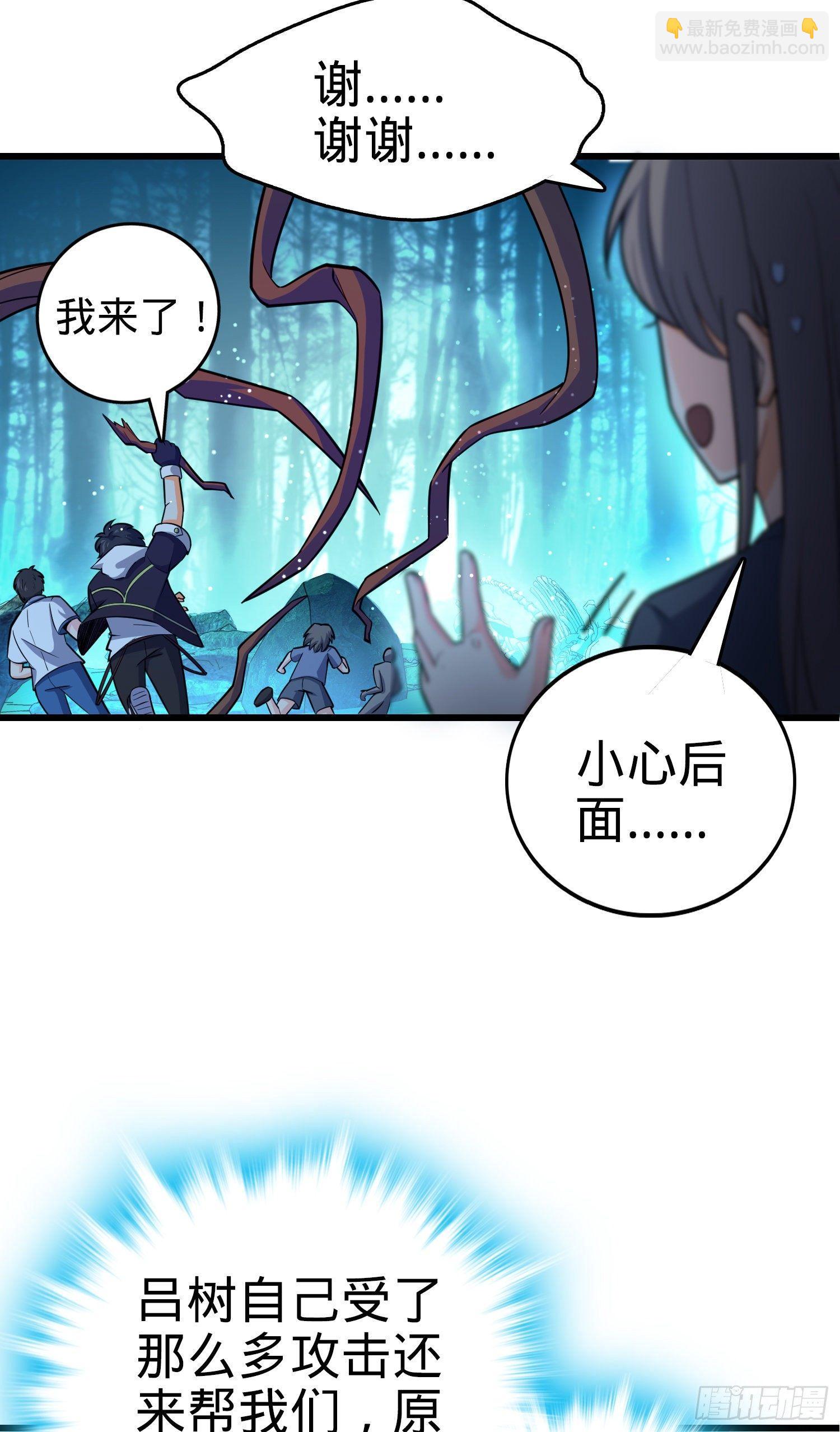 🍼大王饶命 84 我是你树妖姥姥~ 第23页