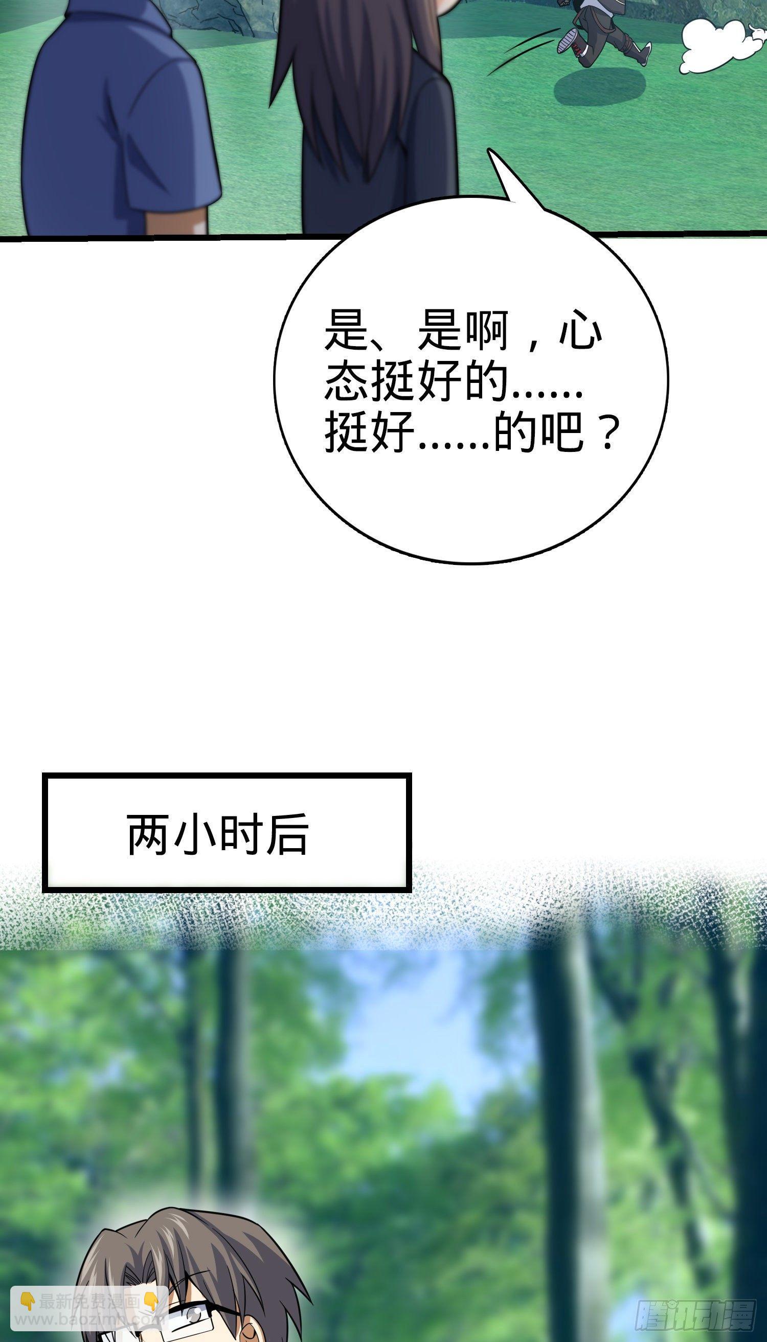 🍼大王饶命 84 我是你树妖姥姥~ 第38页