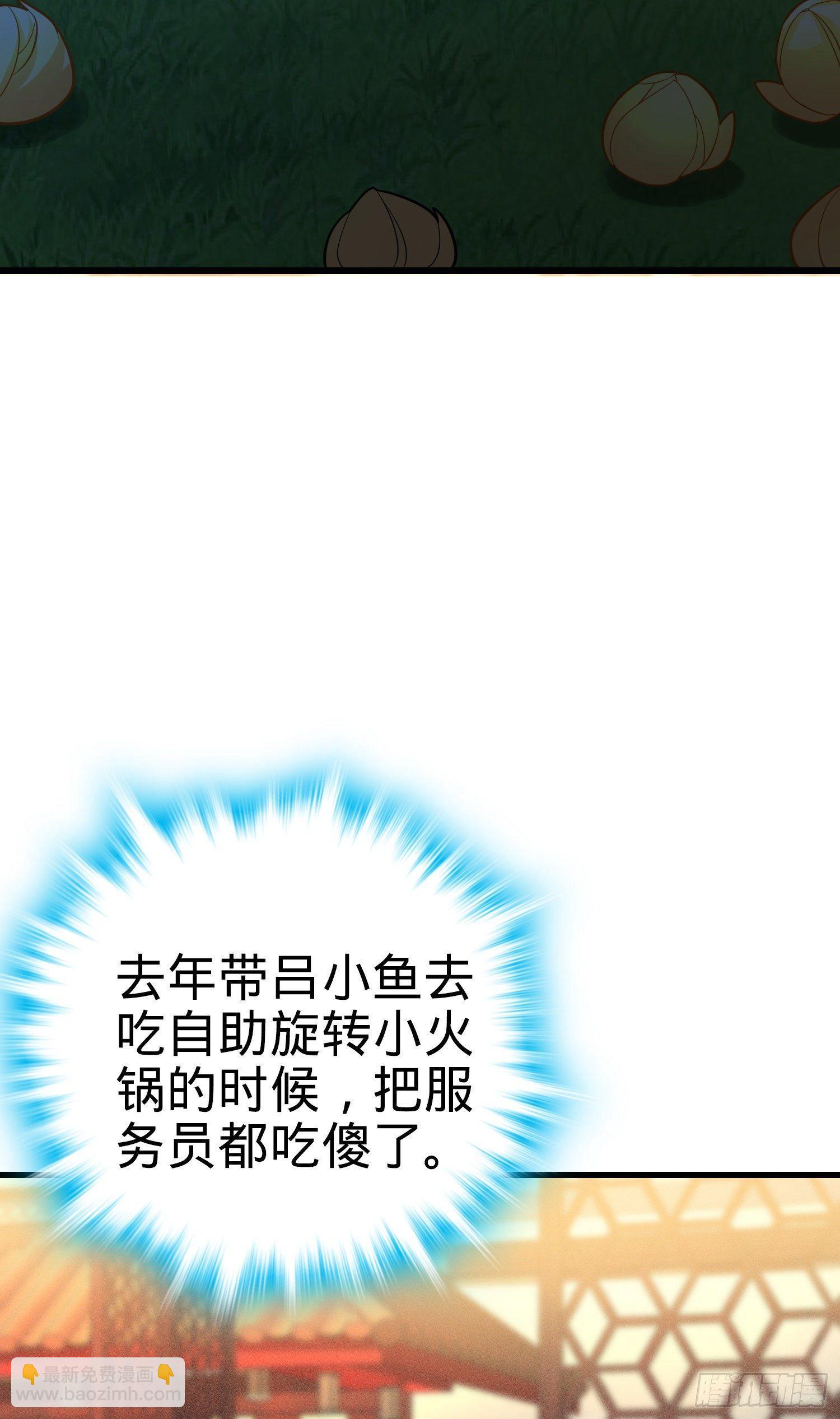 🍼大王饶命 84 我是你树妖姥姥~ 第44页