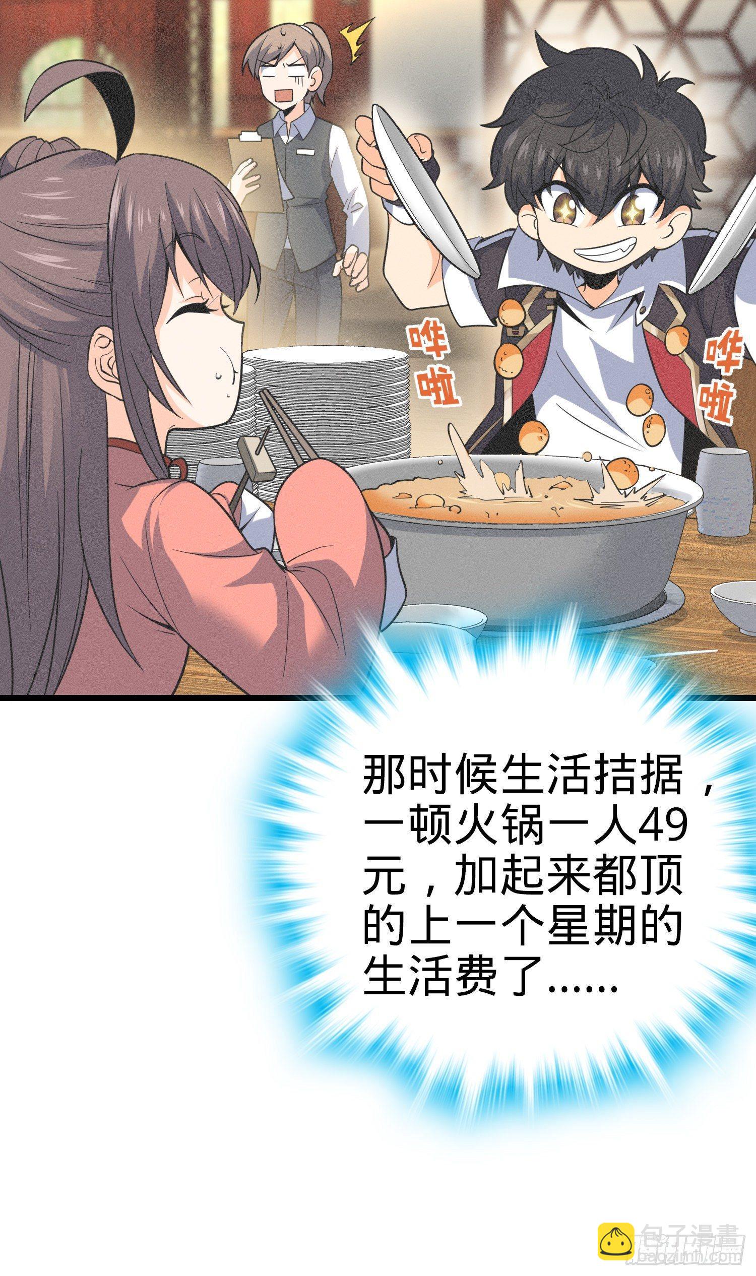 🍼大王饶命 84 我是你树妖姥姥~ 第45页
