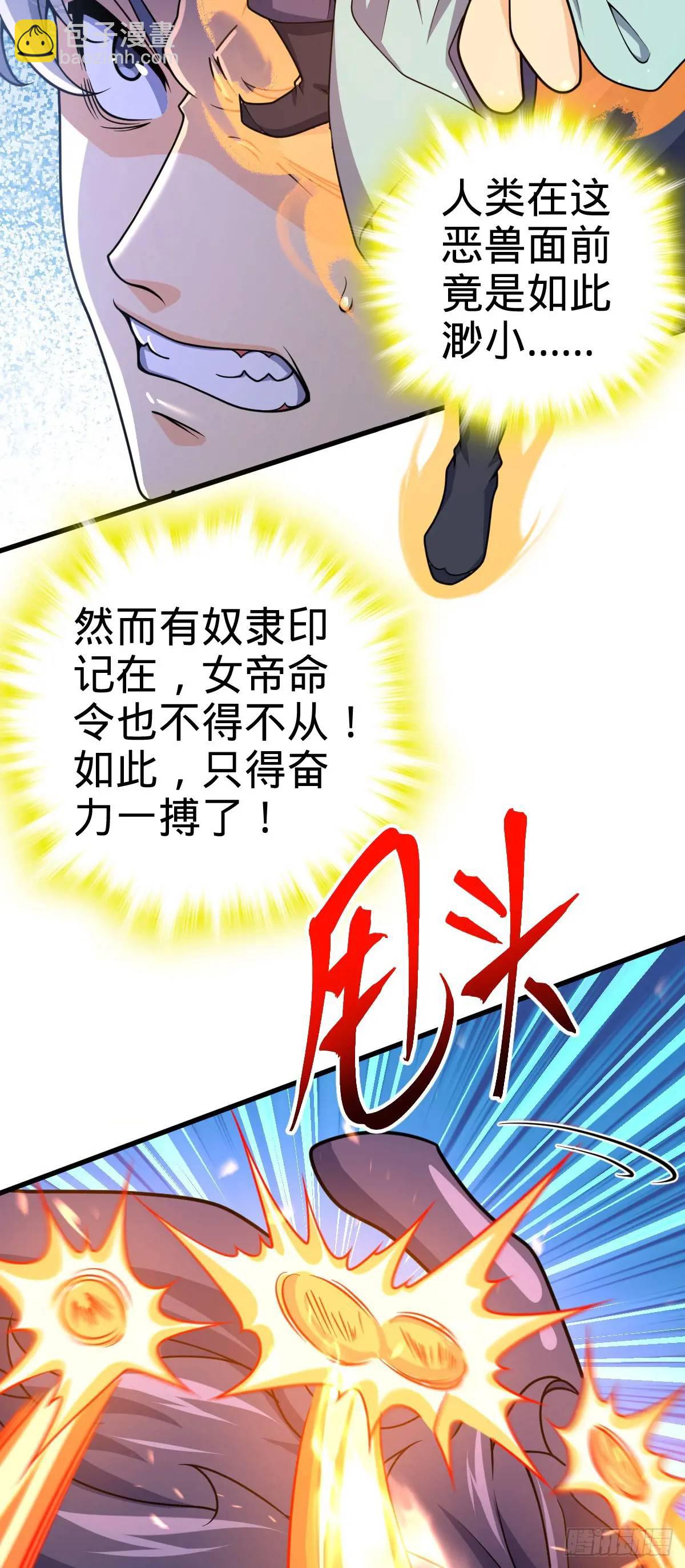 🍼大王饶命 856 本龙为你打下江山 第34页