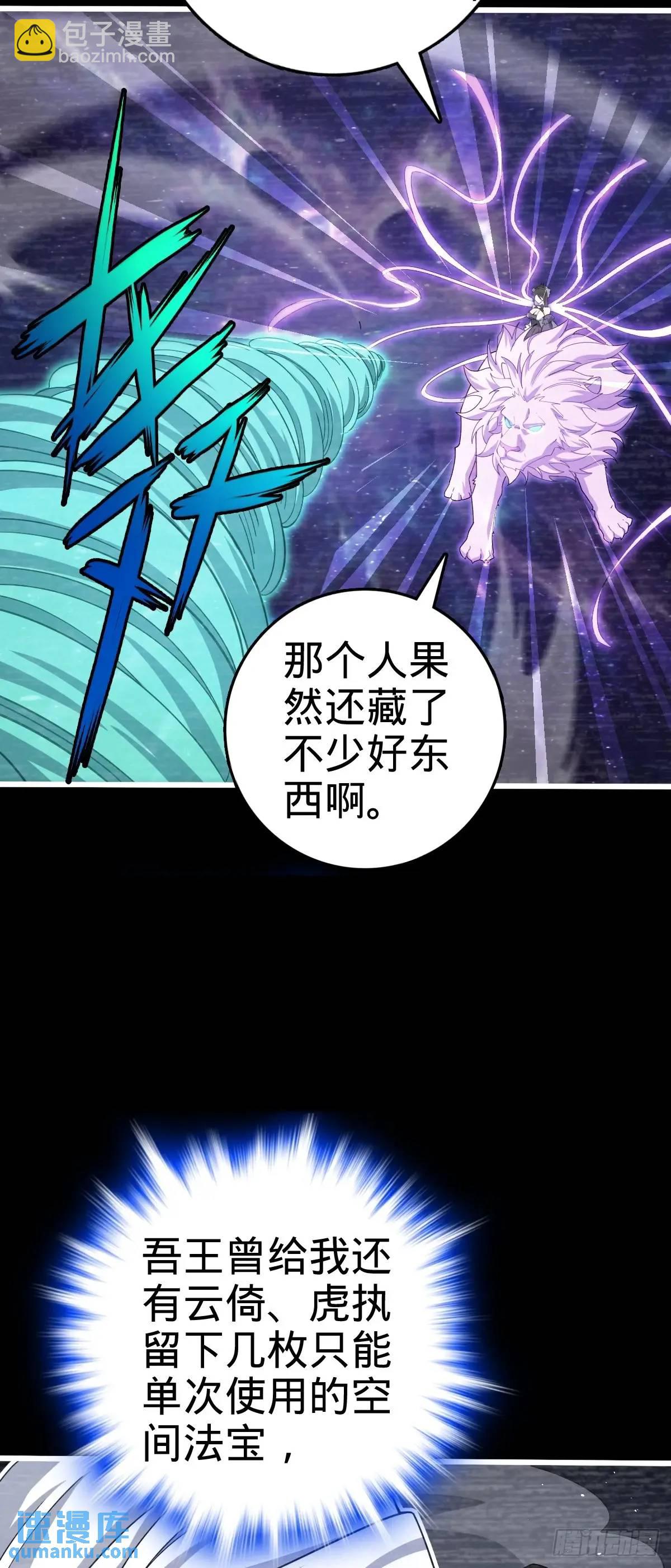 🍼大王饶命 858 庆无 第31页