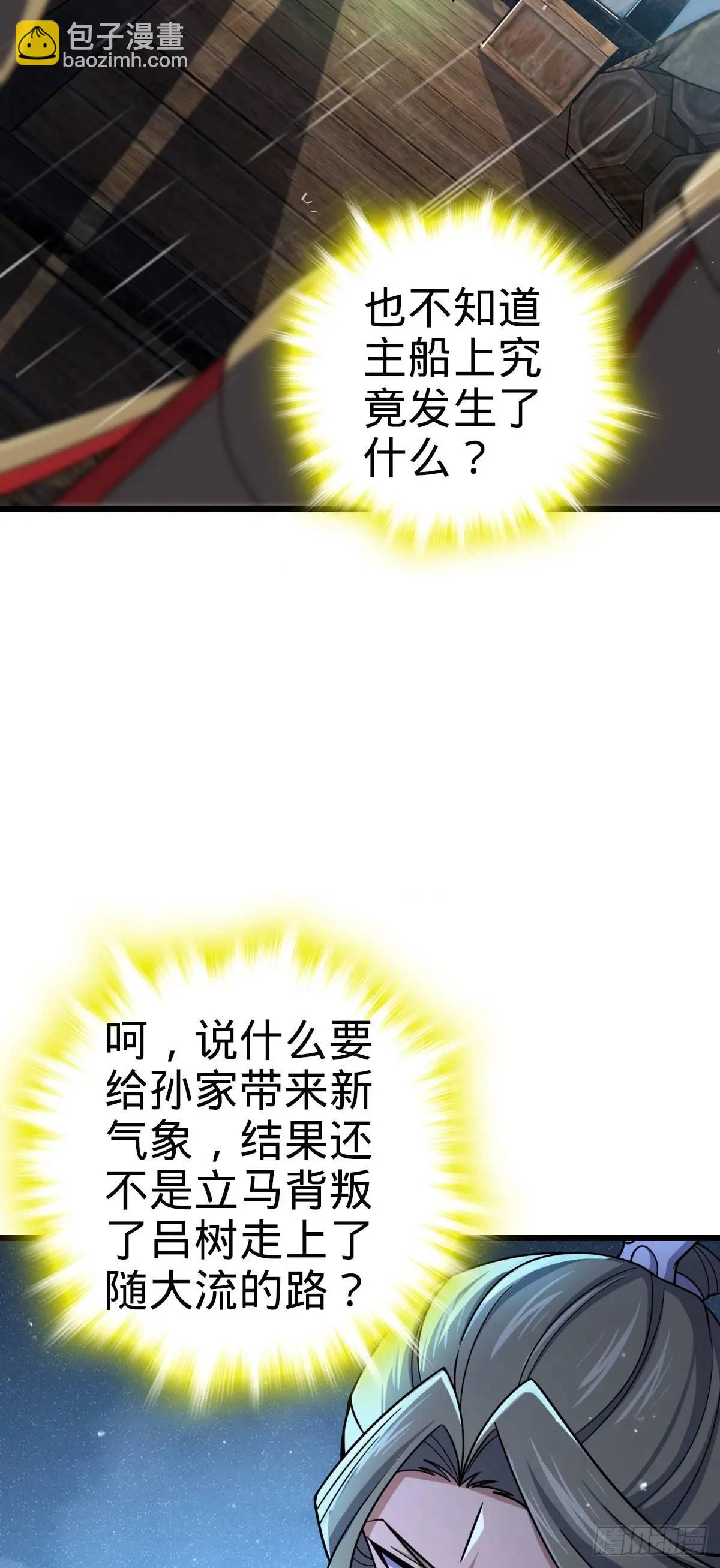 🍼大王饶命 862 大战将起 第19页