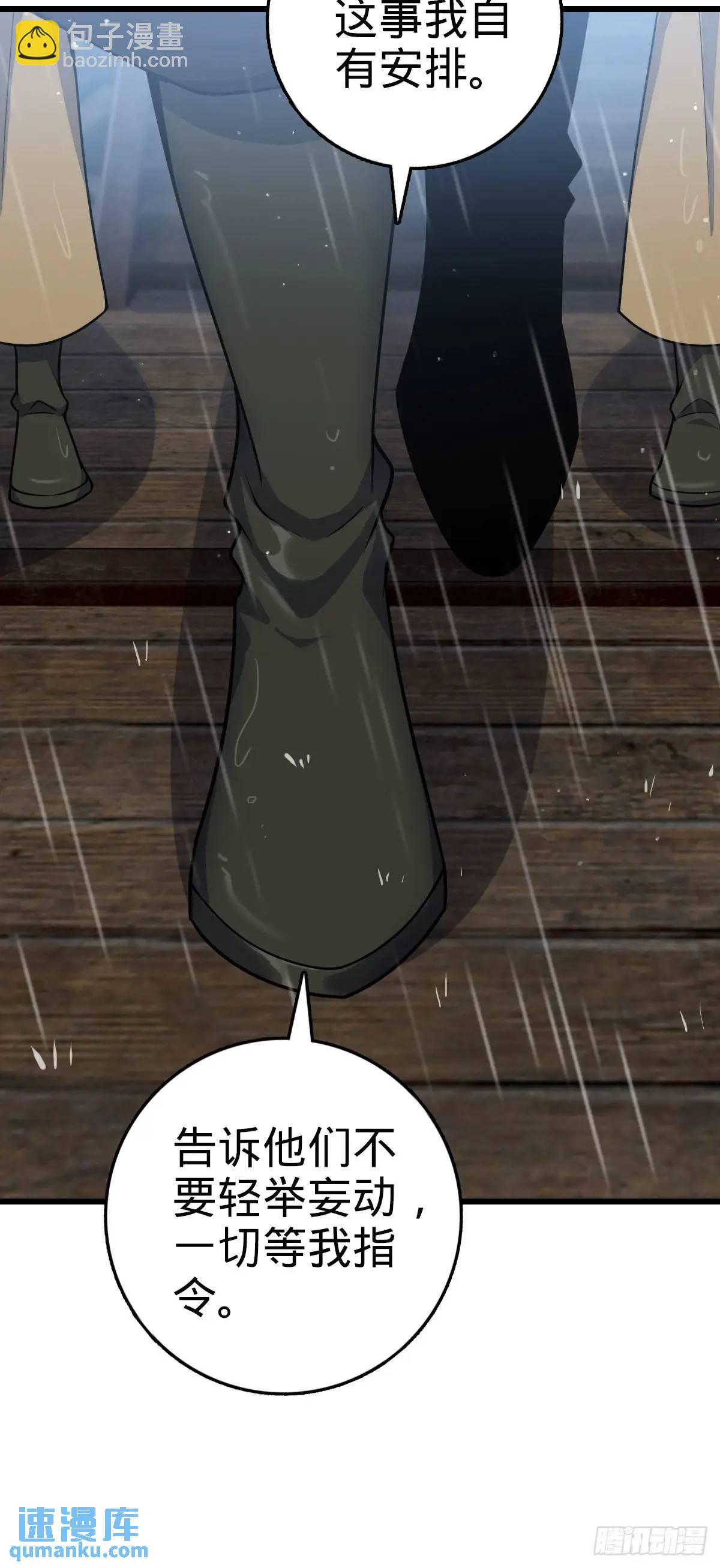 🍼大王饶命 862 大战将起 第24页