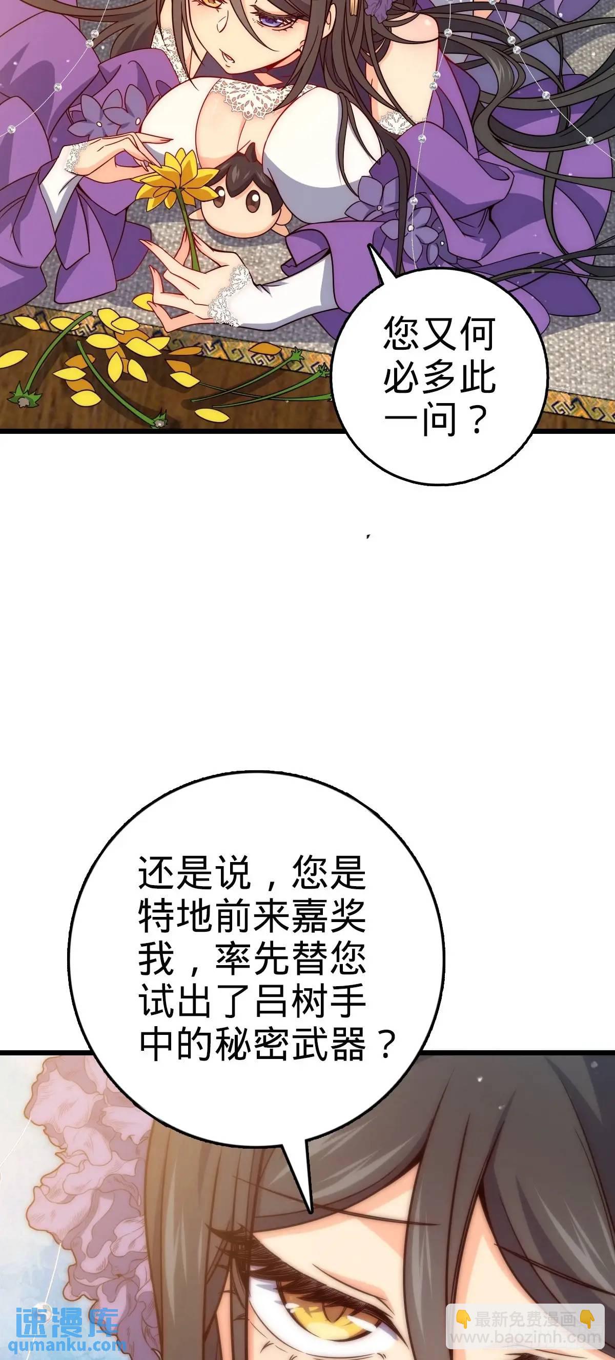 🍼大王饶命 862 大战将起 第30页